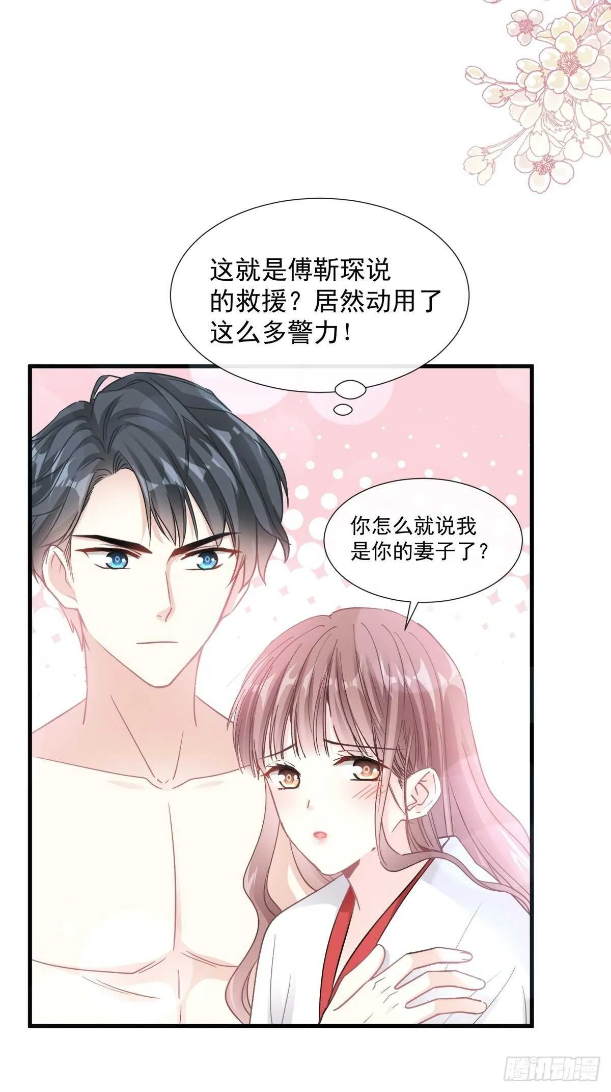 第94话 爱上一个人的心情 第25页