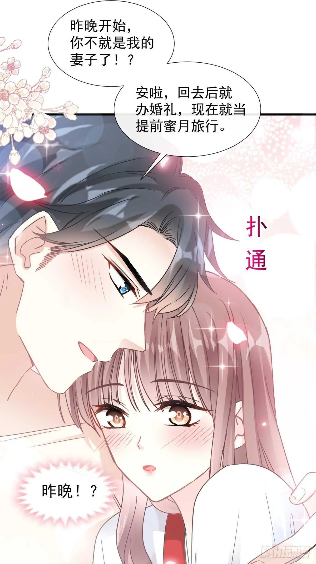 第94话 爱上一个人的心情 第26页