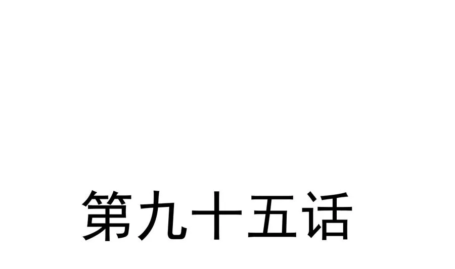 第95话 身体检查 第10页