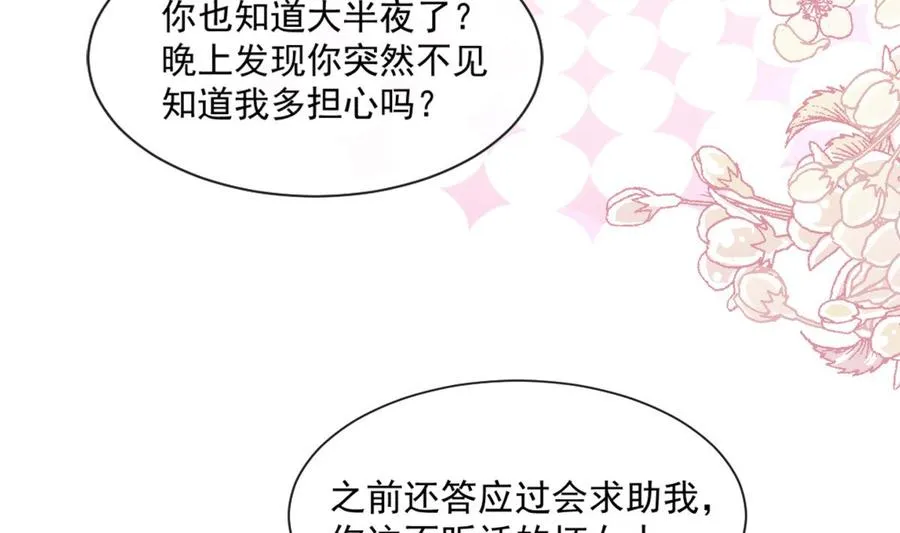 第95话 身体检查 第37页