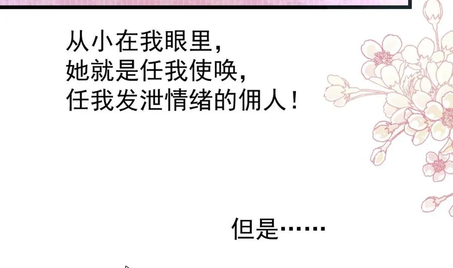 第95话 身体检查 第86页