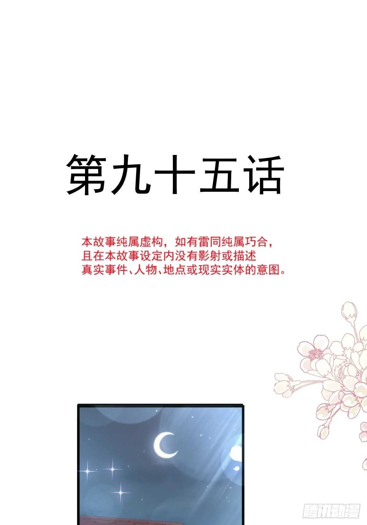 第96话 红叶林幽会 第5页