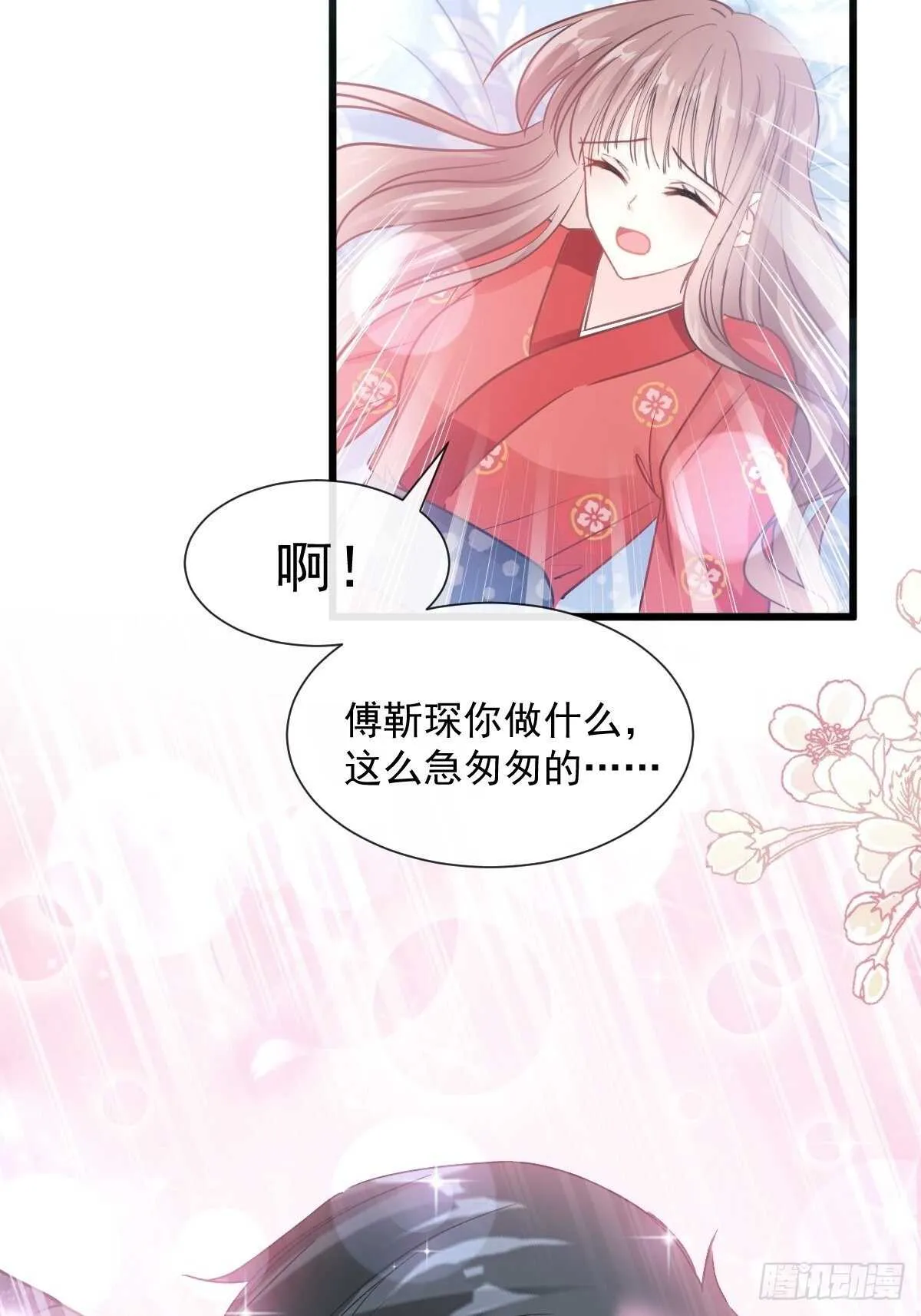 第96话 红叶林幽会 第7页