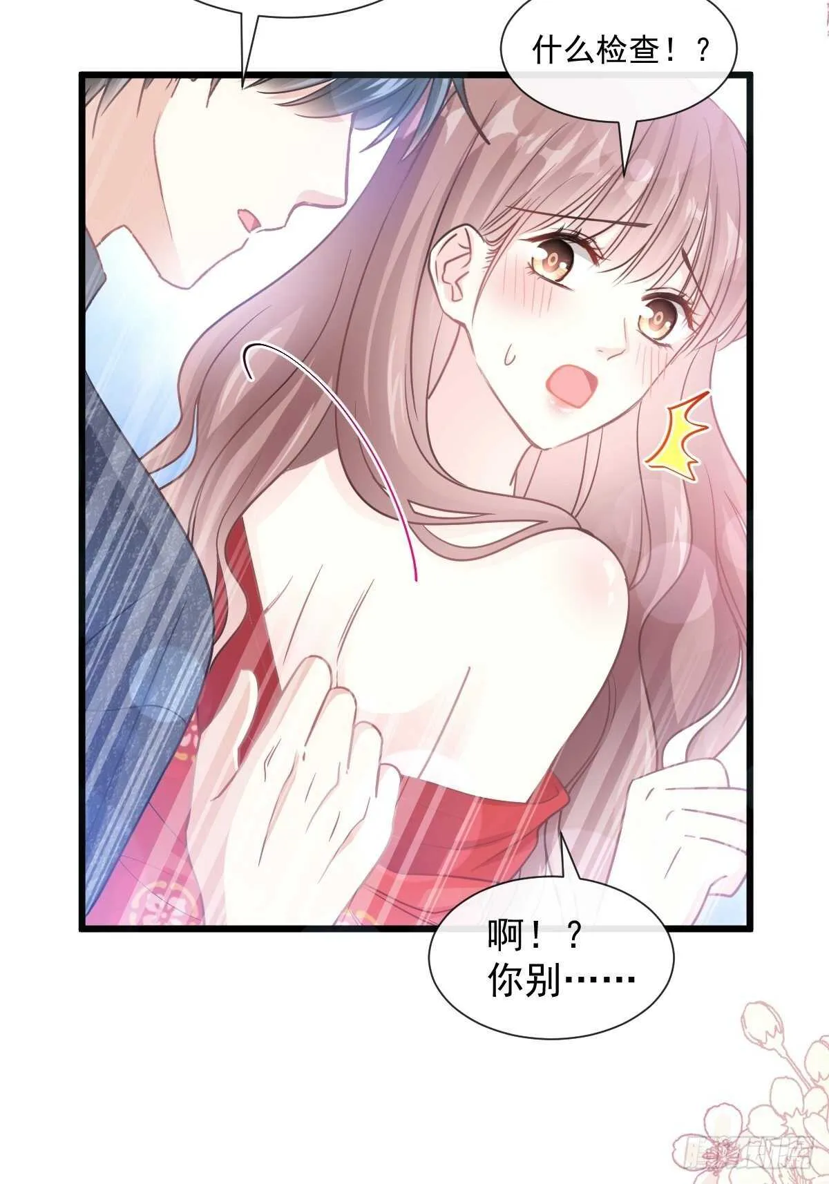 第96话 红叶林幽会 第11页