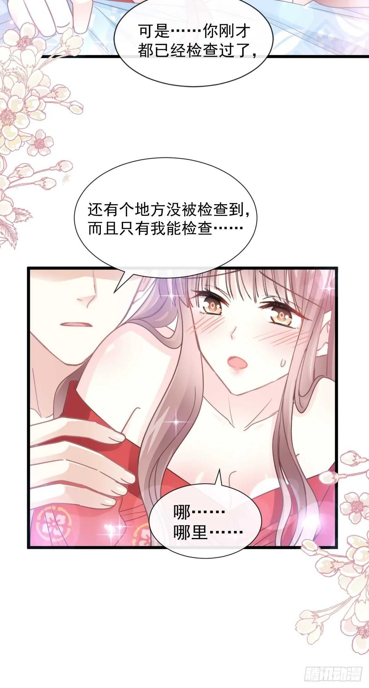 第96话 红叶林幽会 第13页