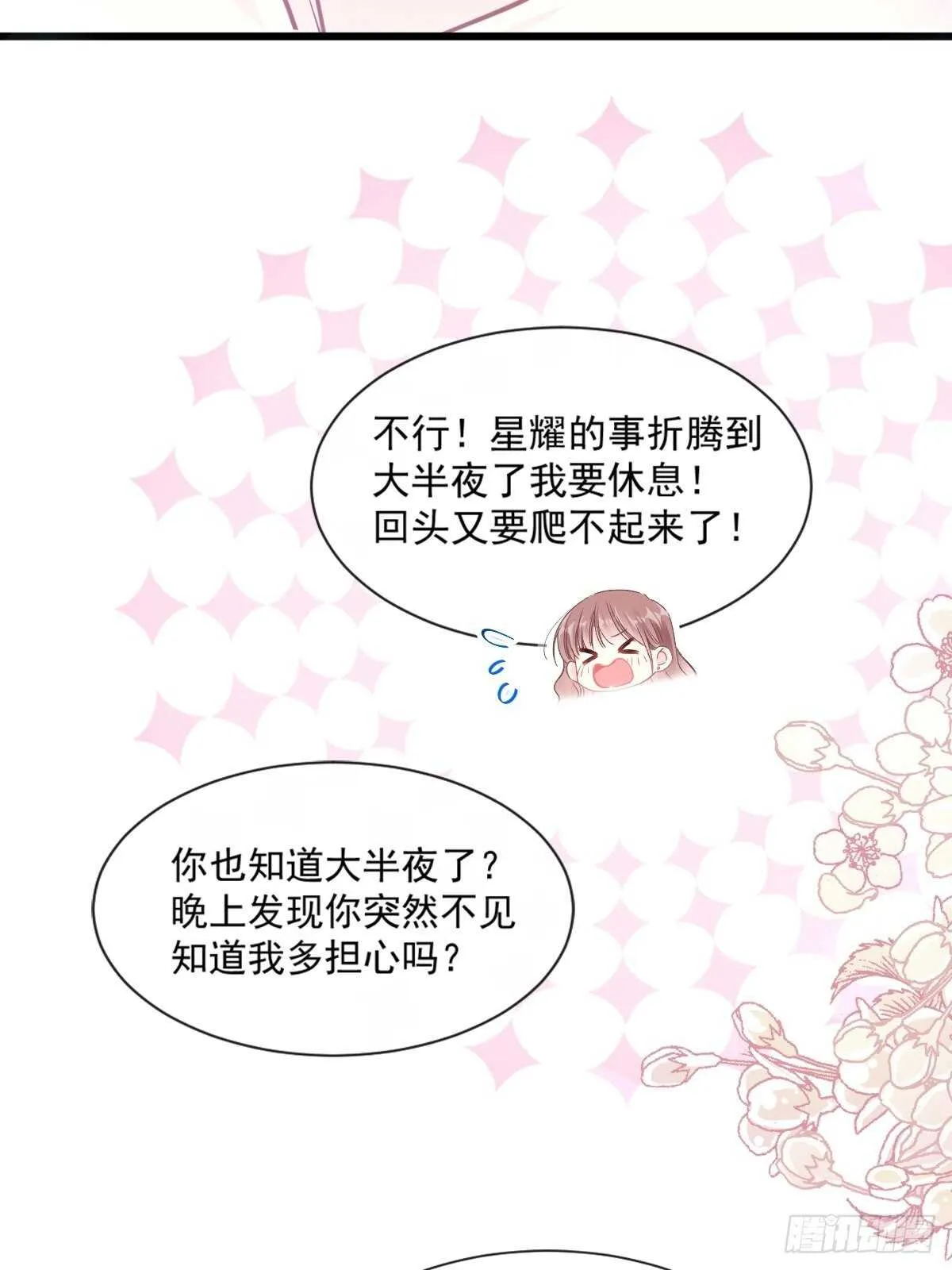 第96话 红叶林幽会 第16页