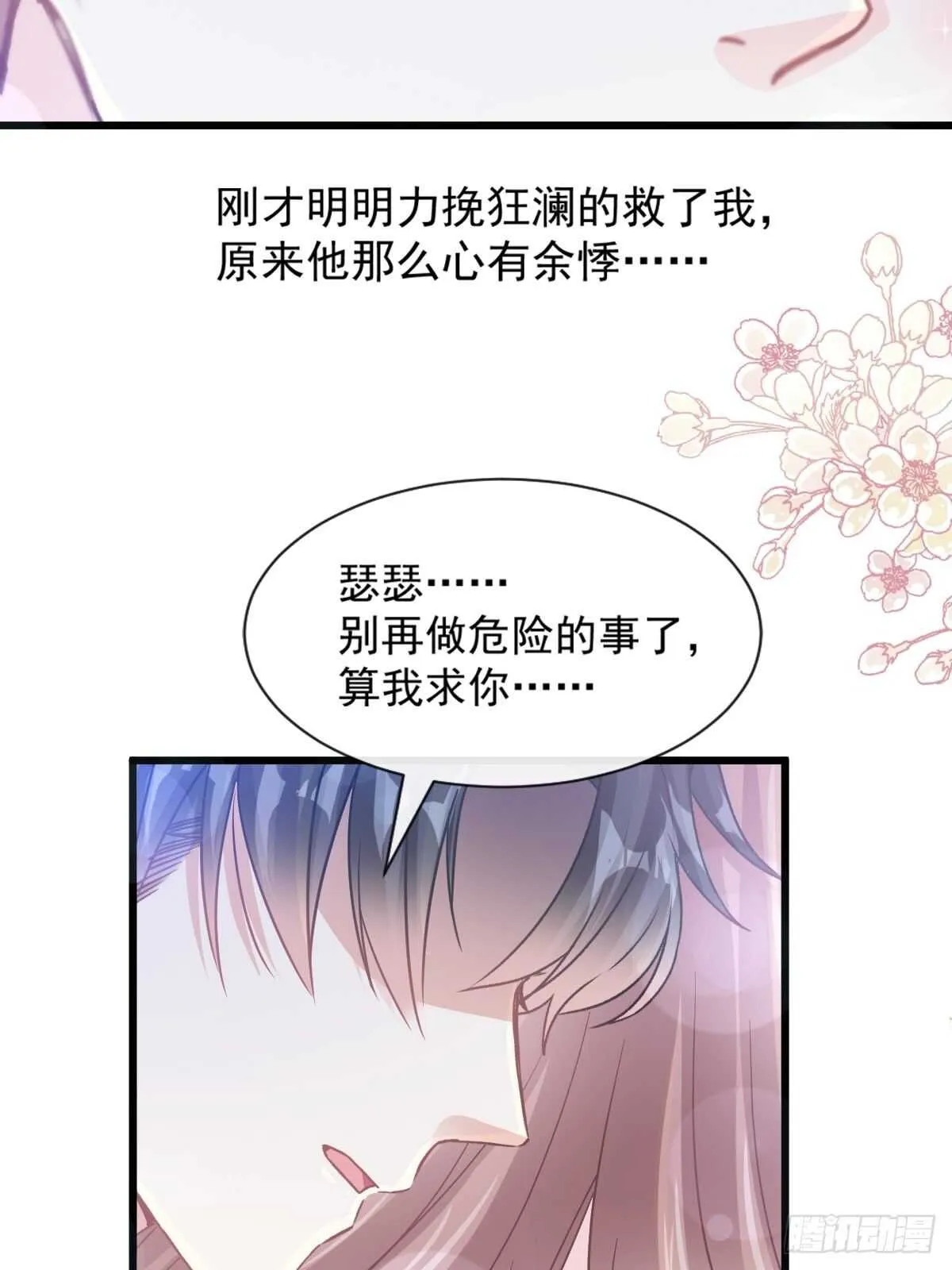 第96话 红叶林幽会 第19页