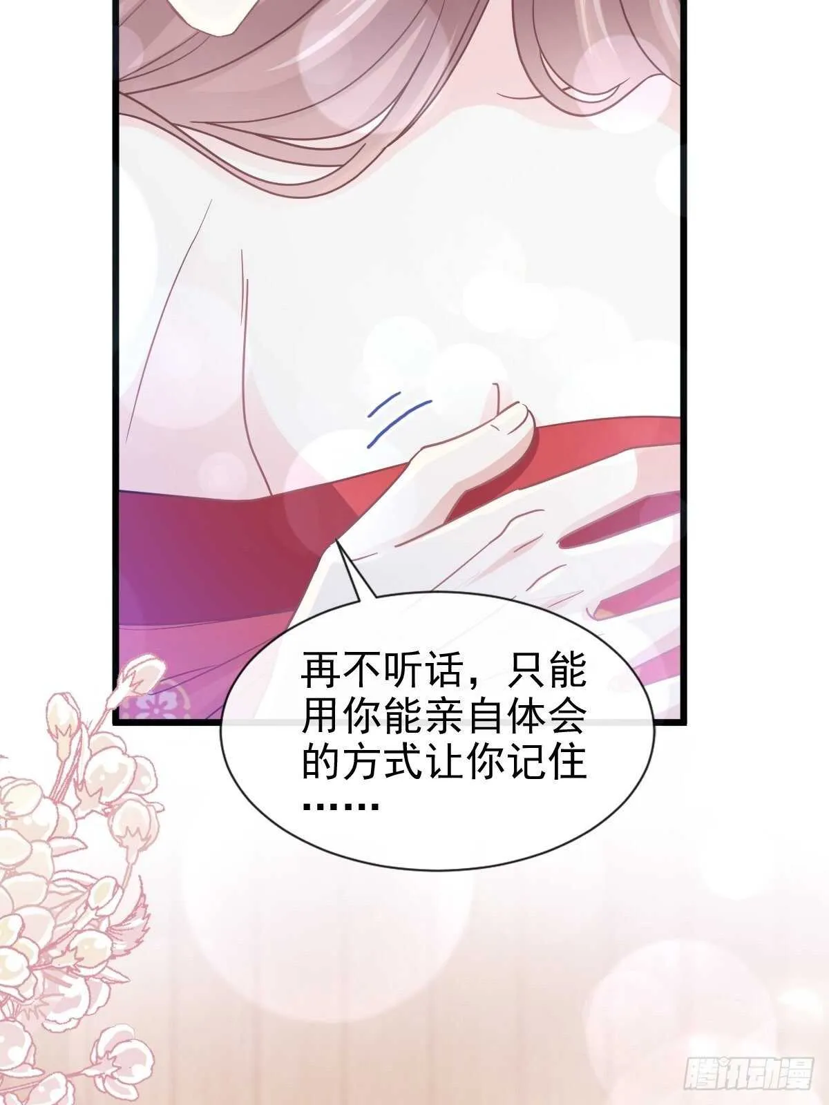 第96话 红叶林幽会 第20页