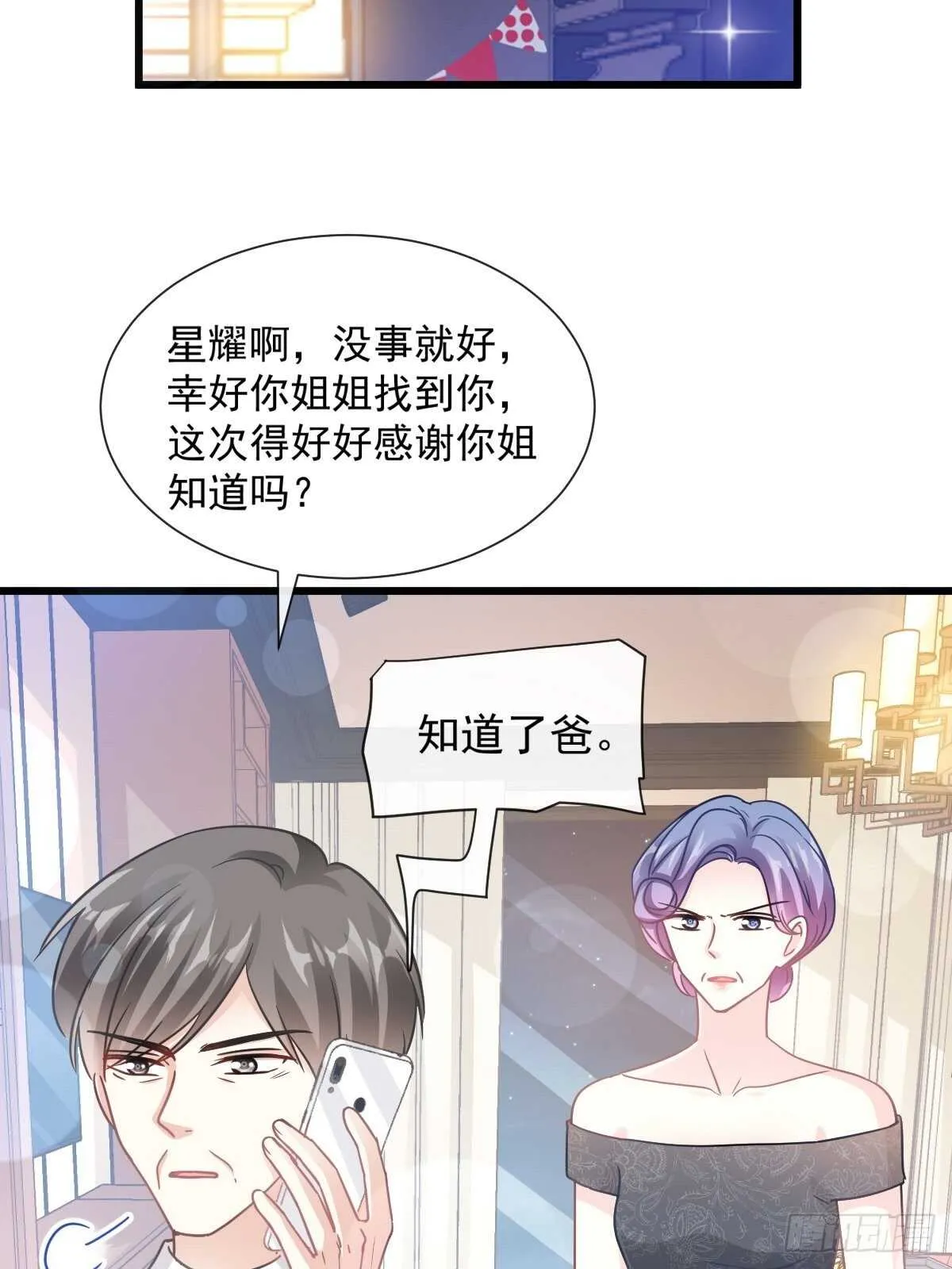 第96话 红叶林幽会 第26页