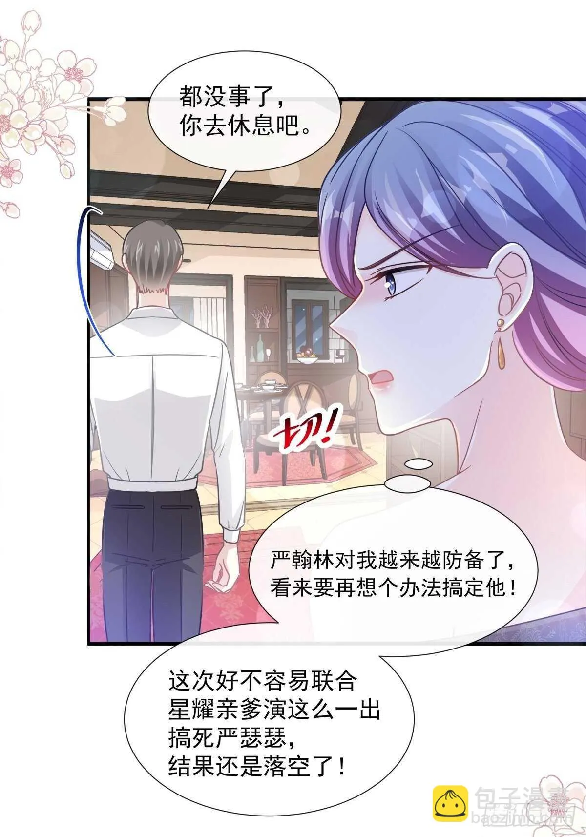 第96话 红叶林幽会 第28页