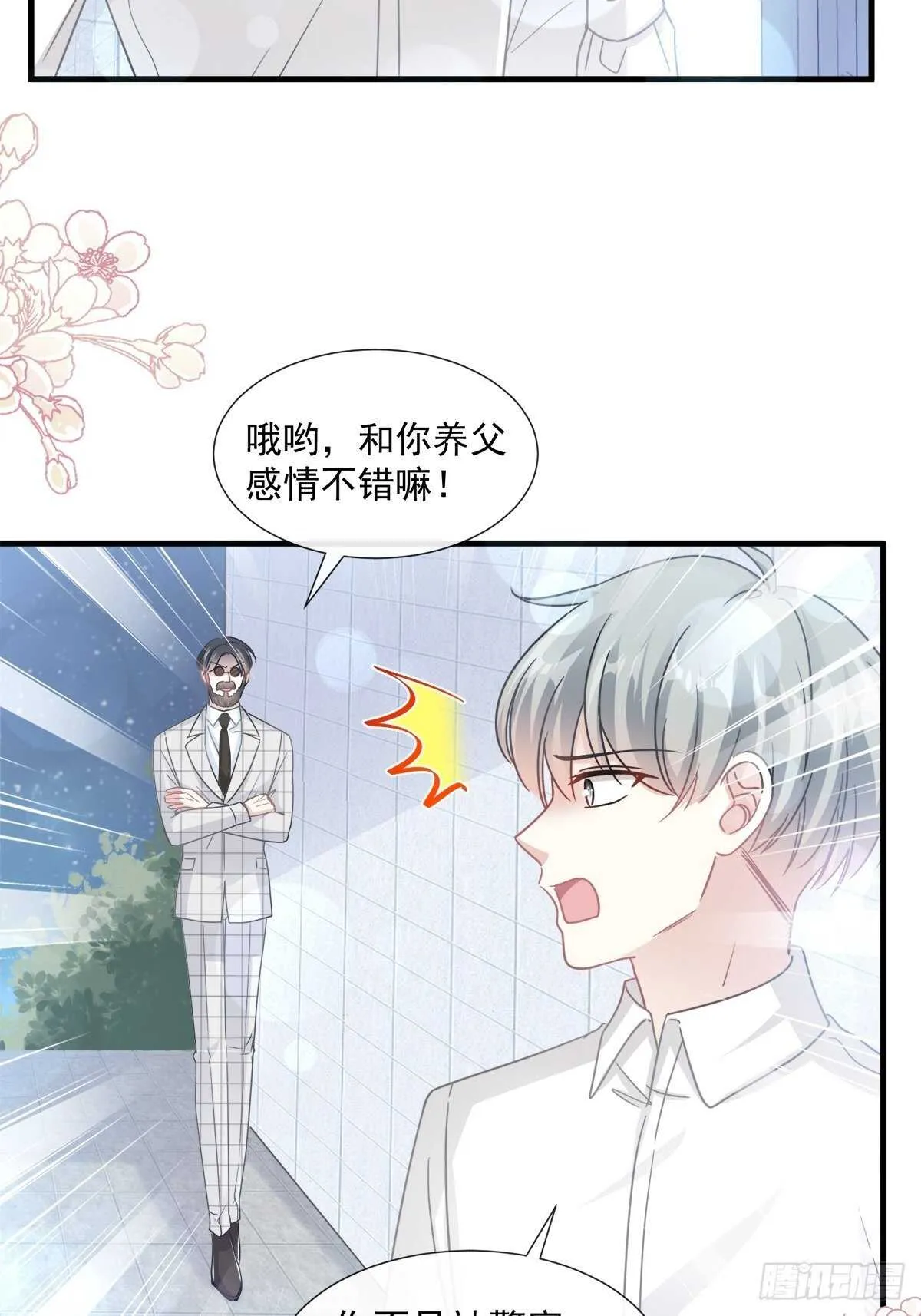 第96话 红叶林幽会 第30页