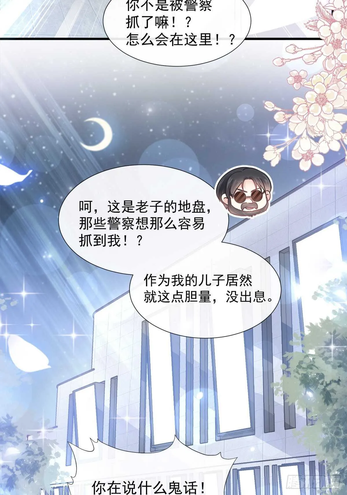 第96话 红叶林幽会 第31页