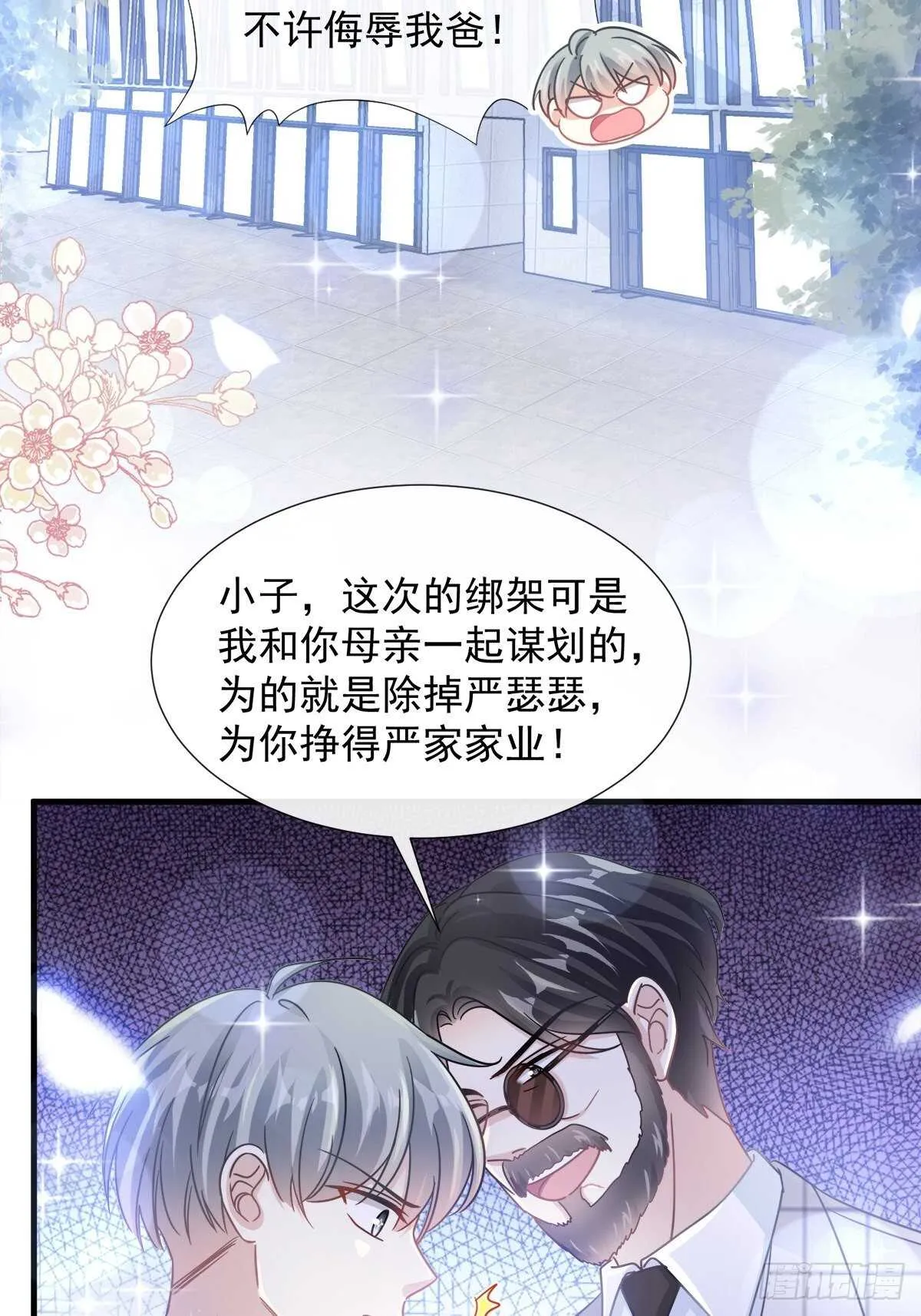 第96话 红叶林幽会 第32页