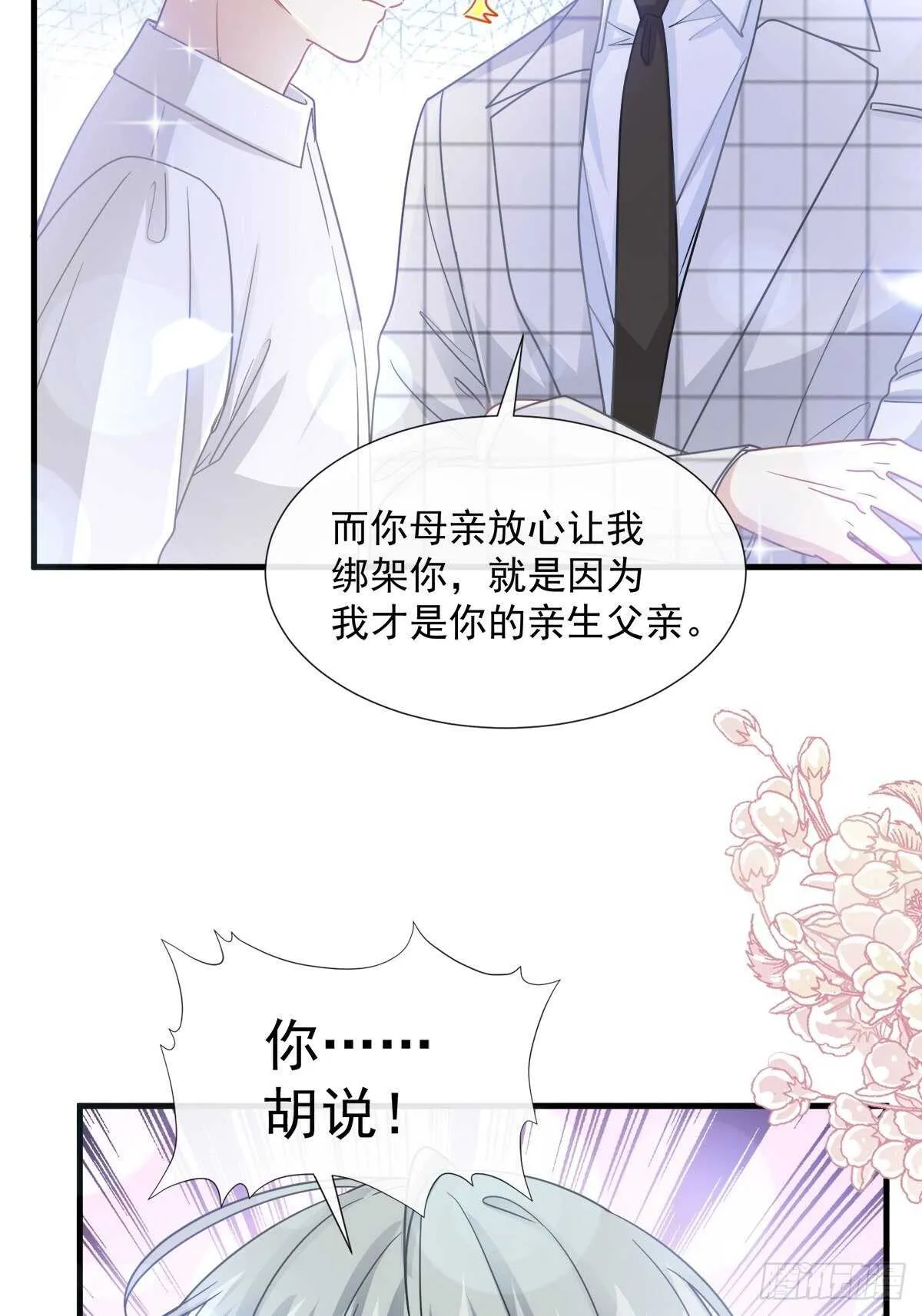 第96话 红叶林幽会 第33页