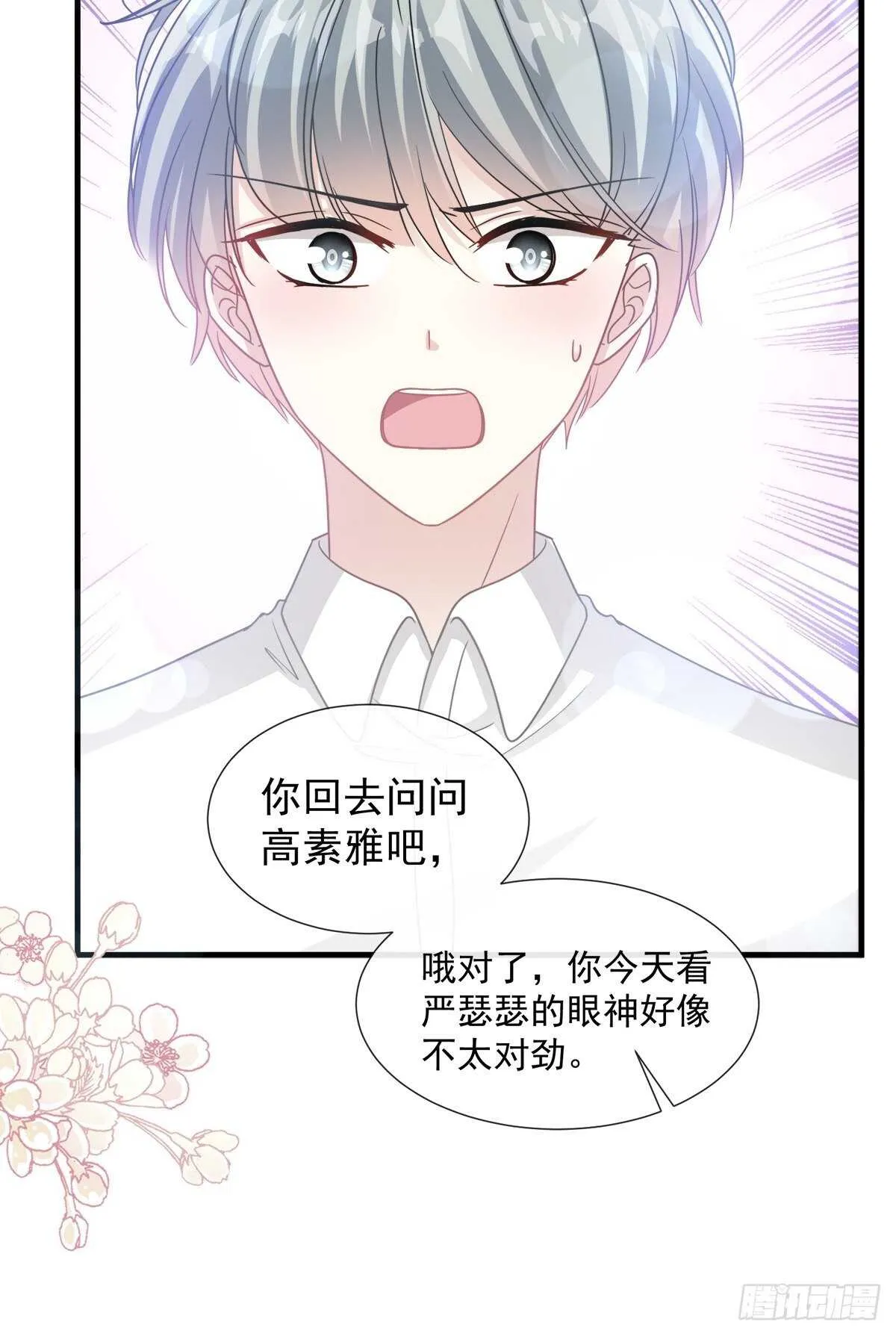 第96话 红叶林幽会 第34页