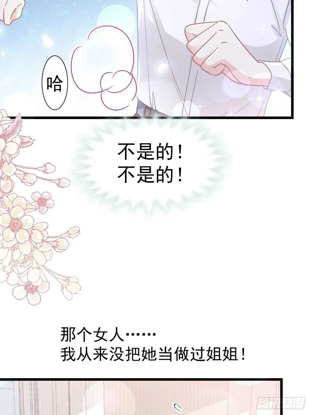 第96话 红叶林幽会 第38页