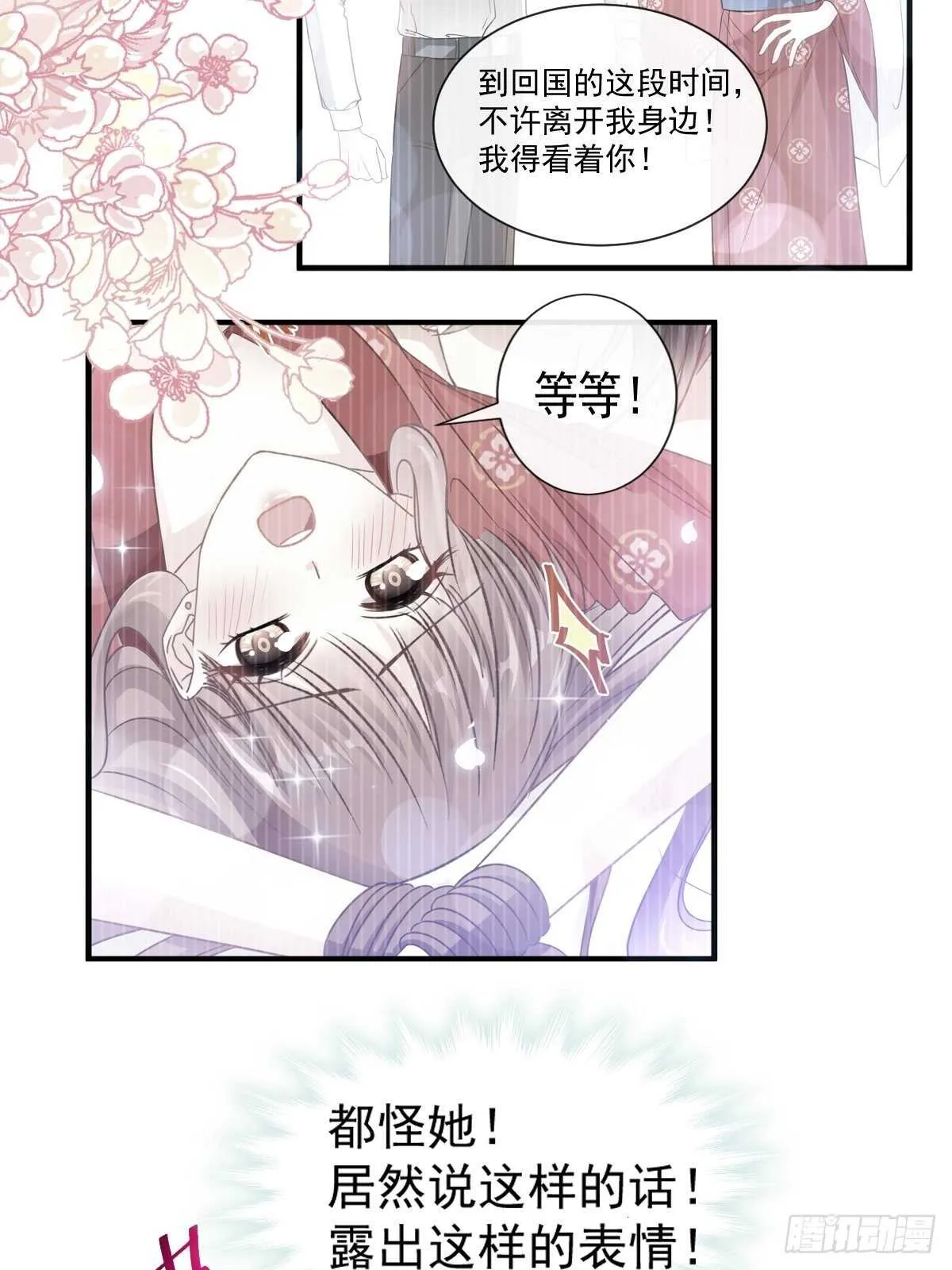 第96话 红叶林幽会 第41页