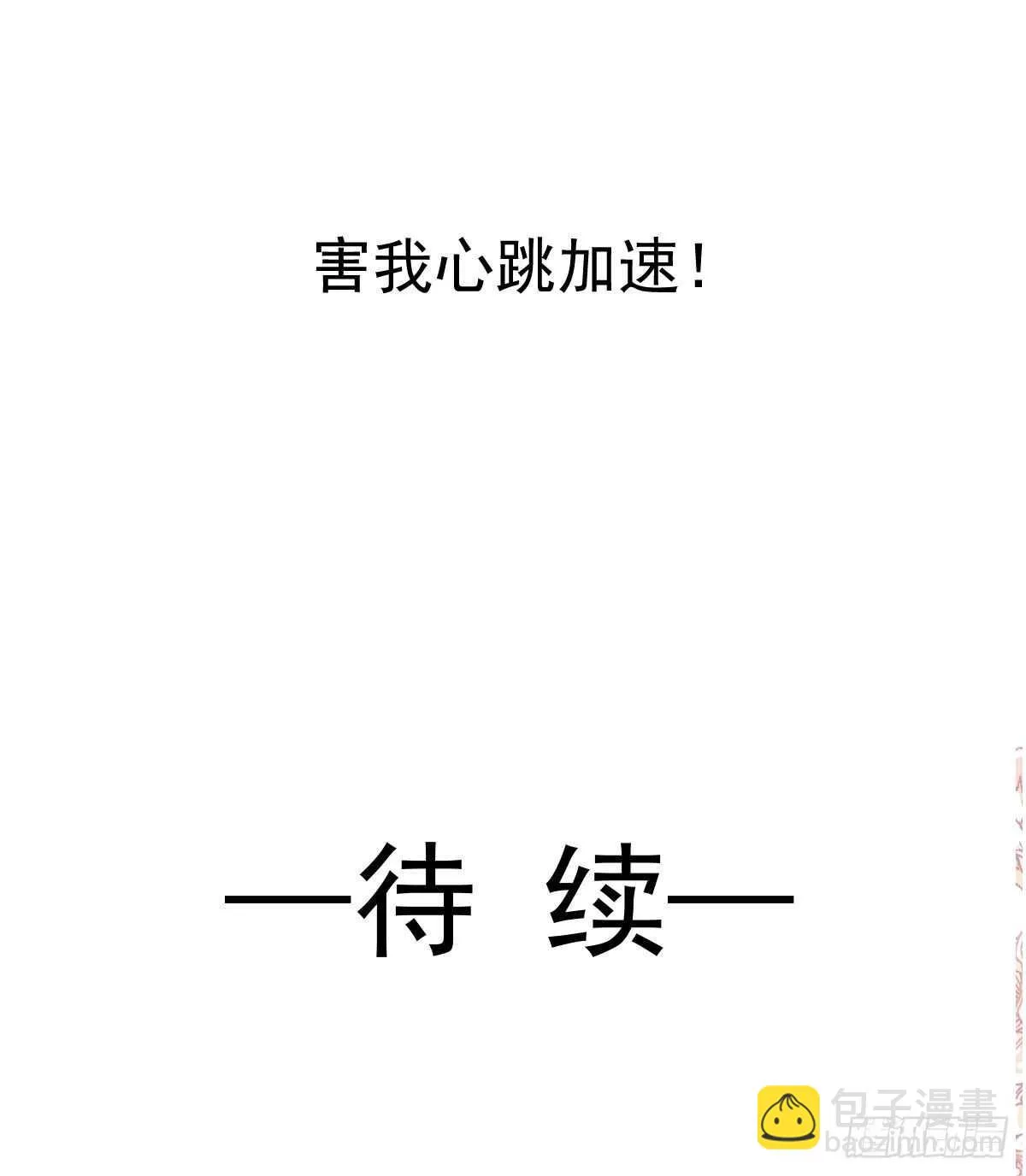 第96话 红叶林幽会 第43页