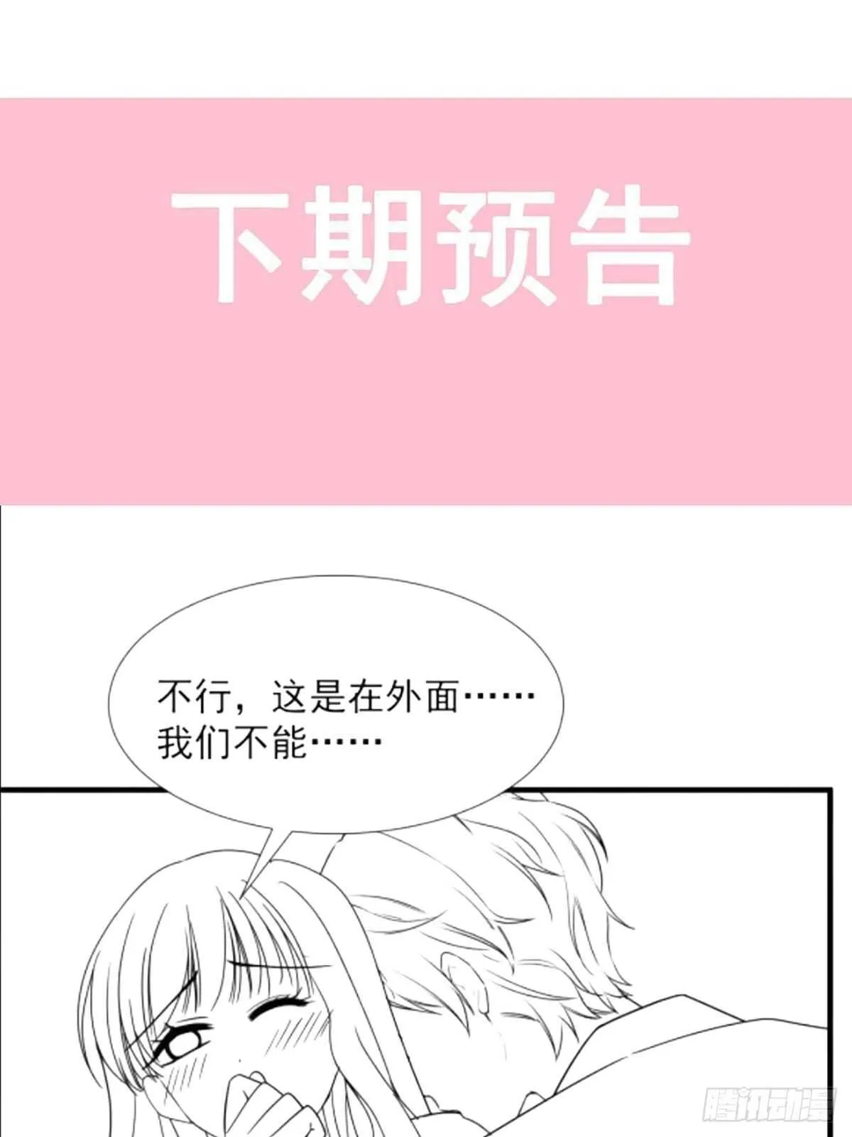 第96话 红叶林幽会 第44页