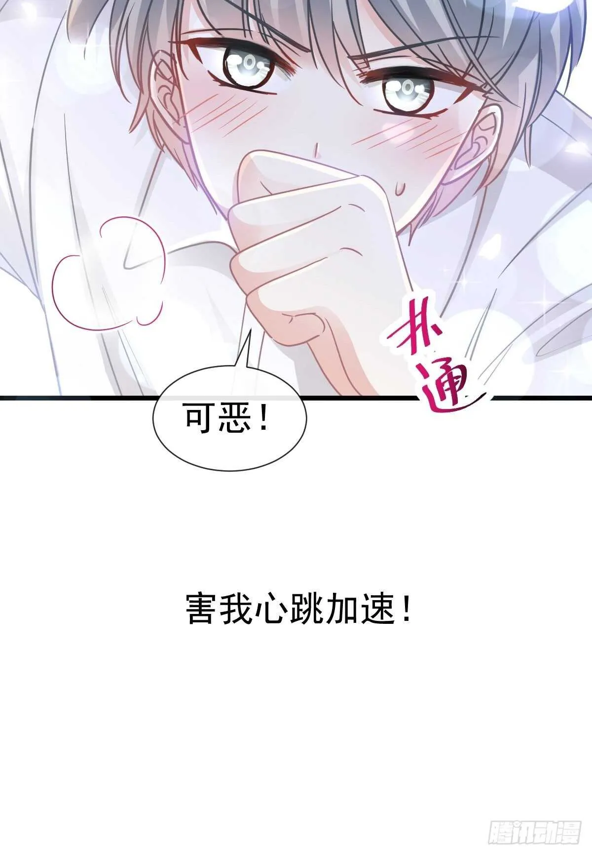 第97话 寺院祈福 第3页