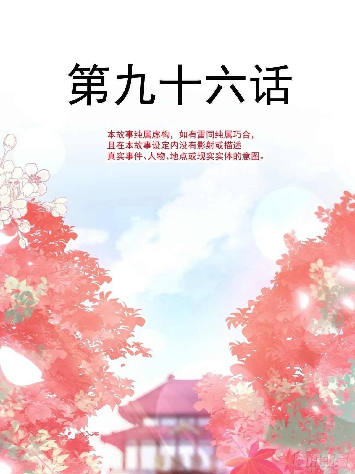 第97话 寺院祈福 第4页