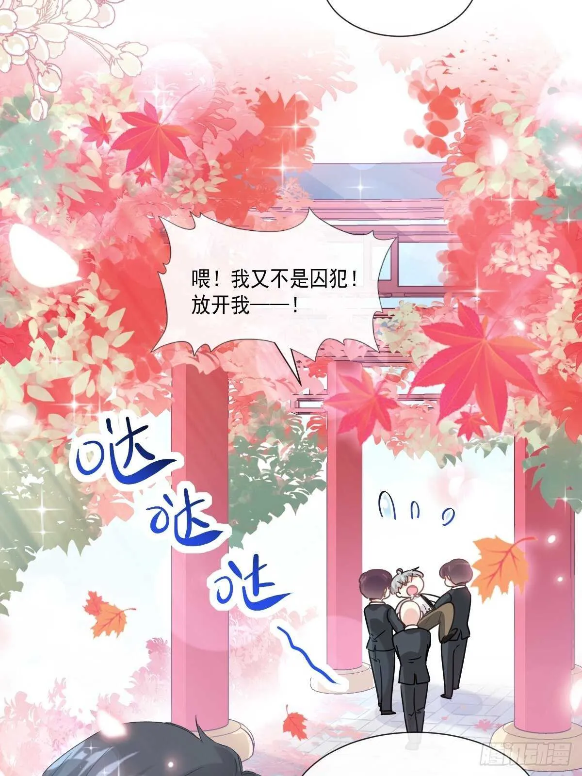 第97话 寺院祈福 第13页