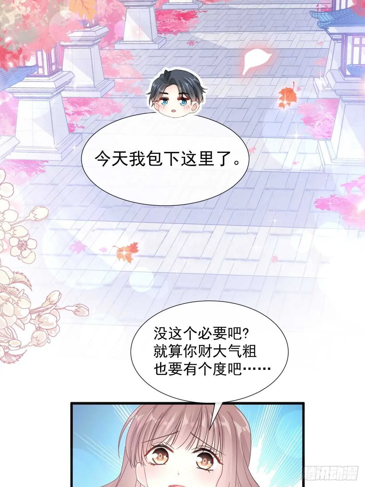 第97话 寺院祈福 第16页
