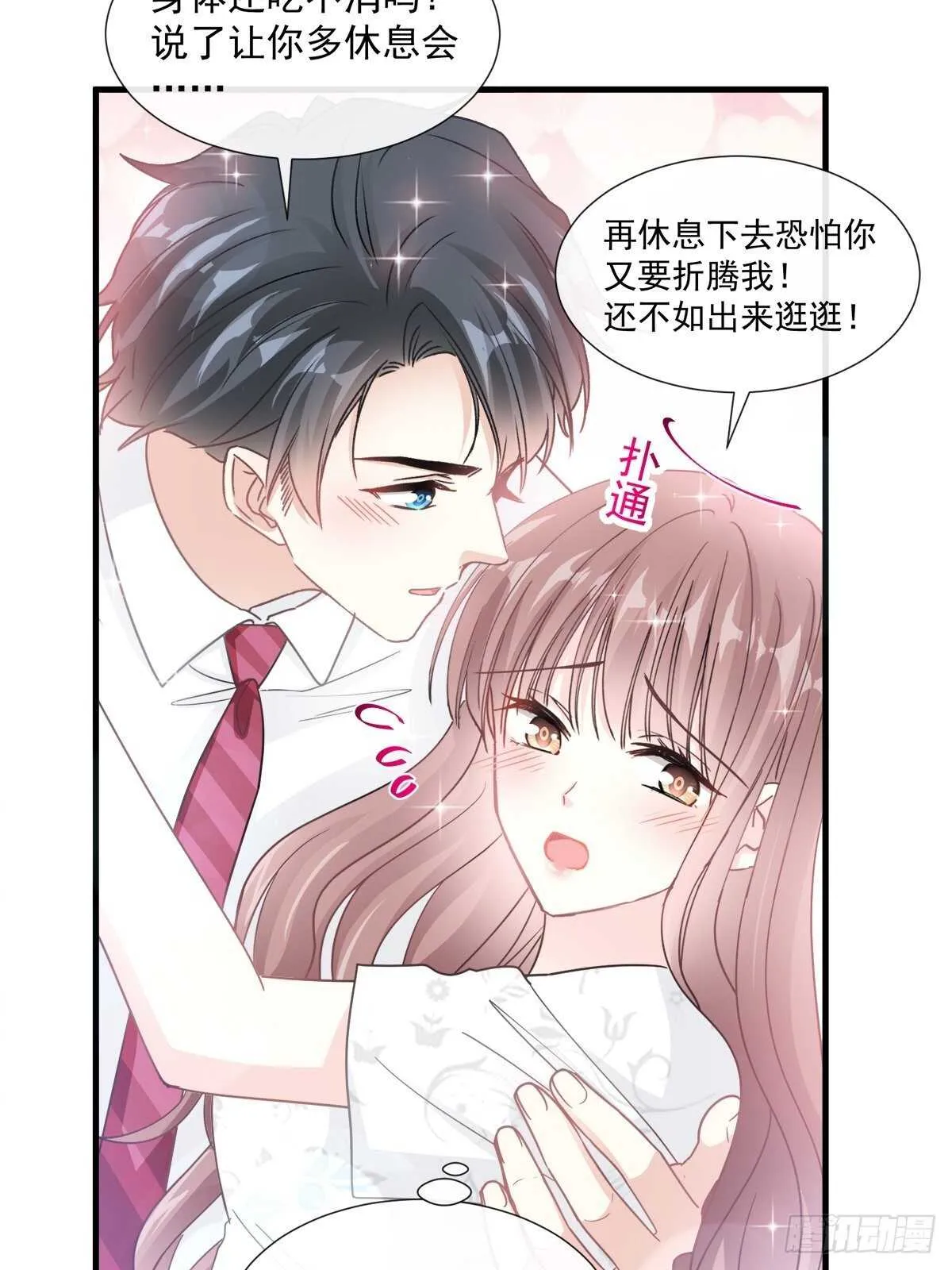 第97话 寺院祈福 第23页