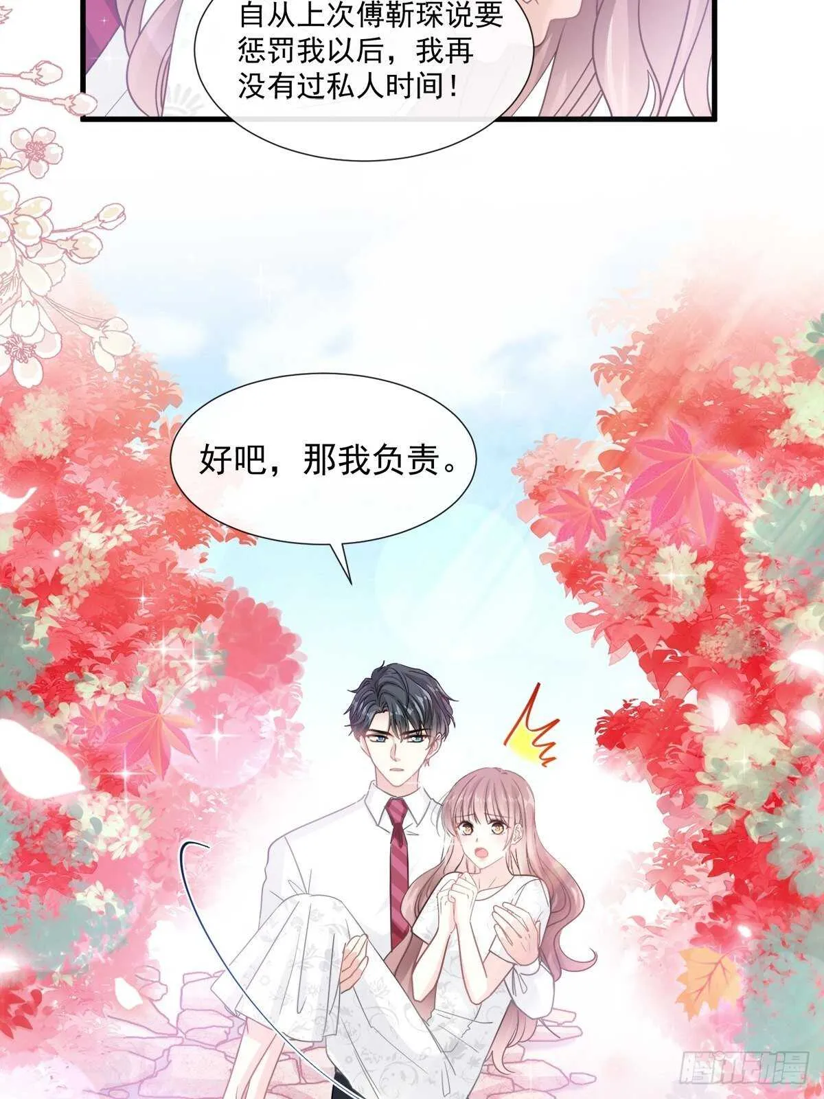 第97话 寺院祈福 第24页