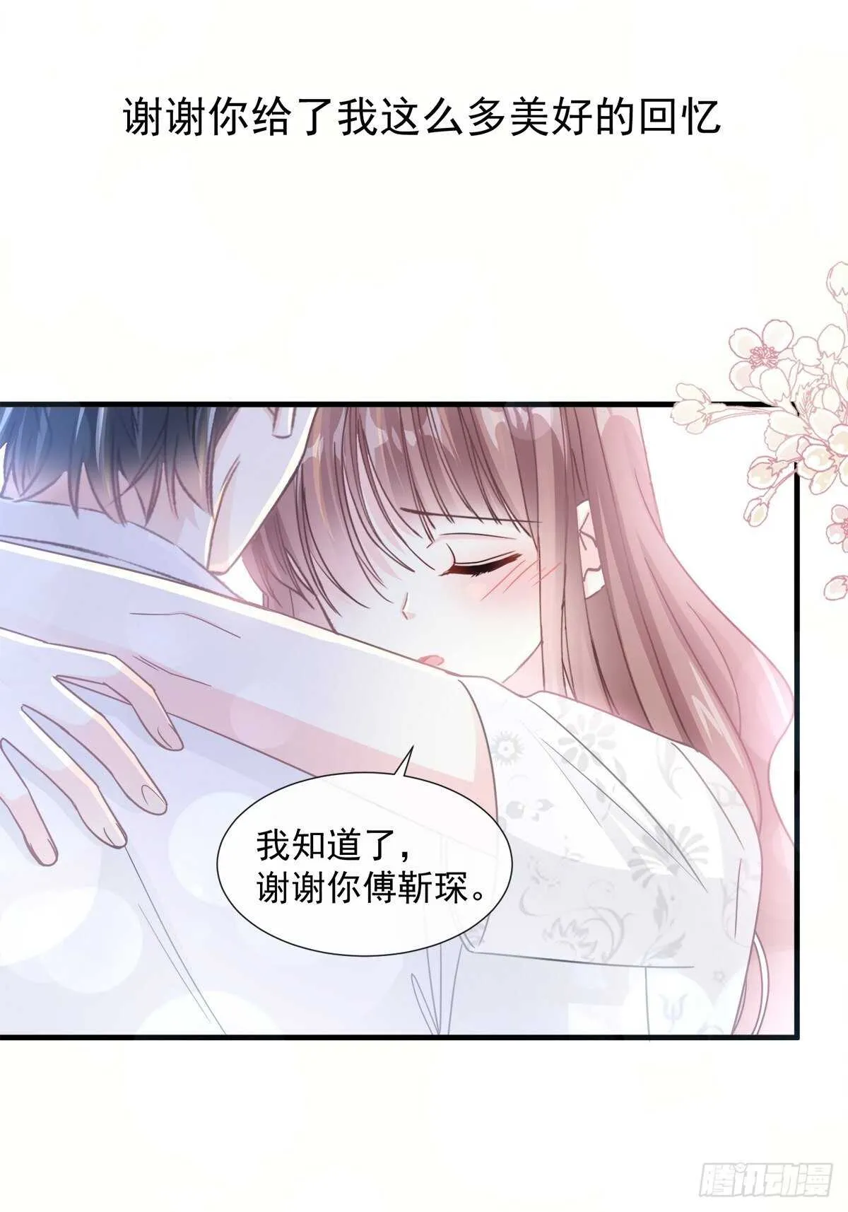 第97话 寺院祈福 第31页