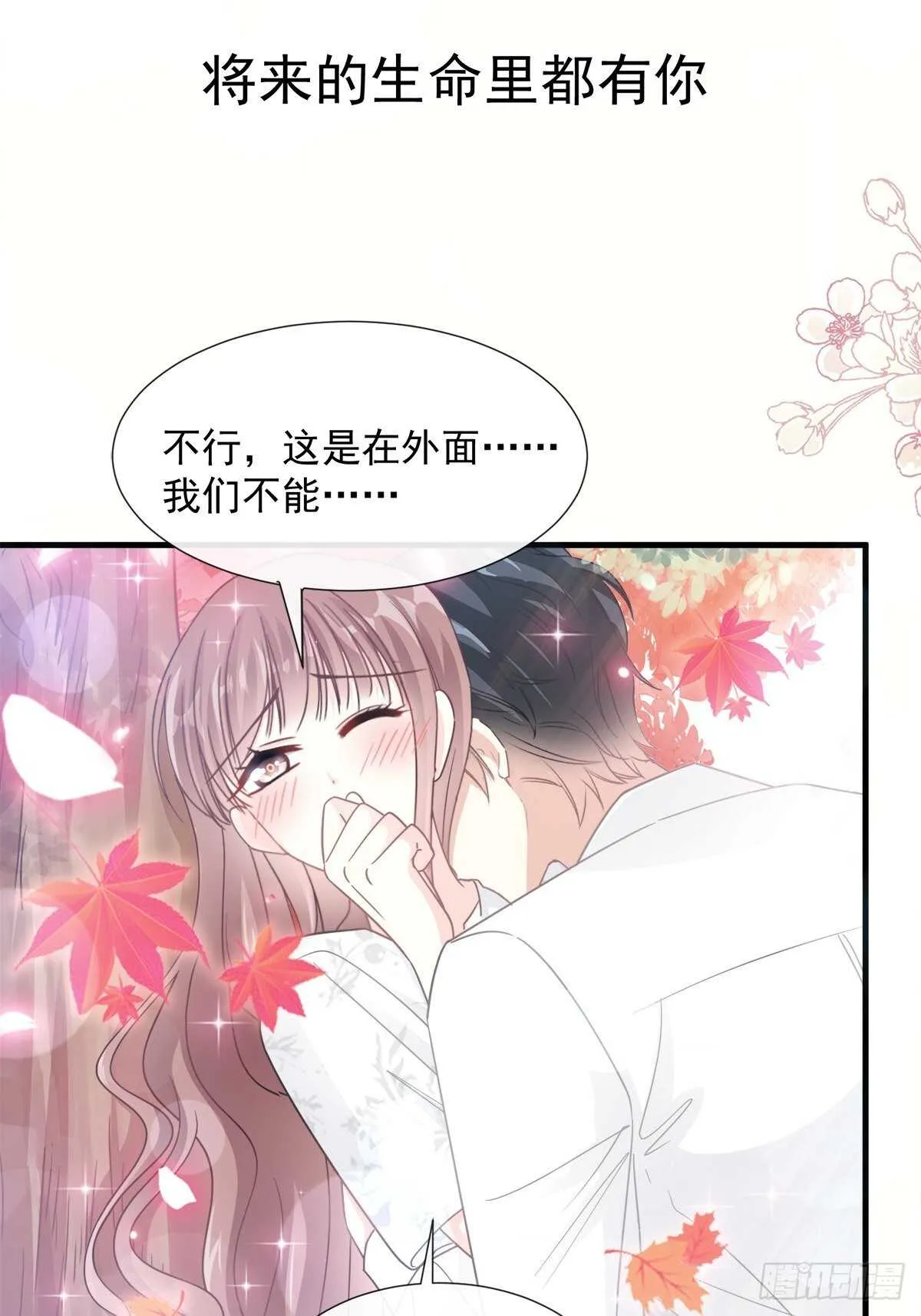 第97话 寺院祈福 第33页