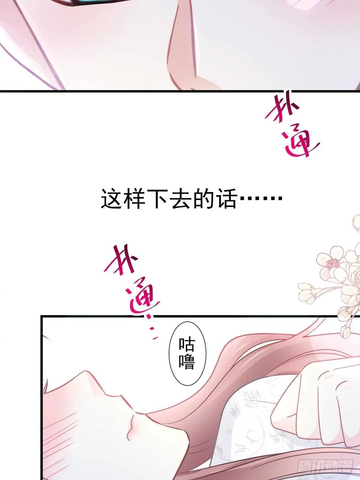 第97话 寺院祈福 第37页