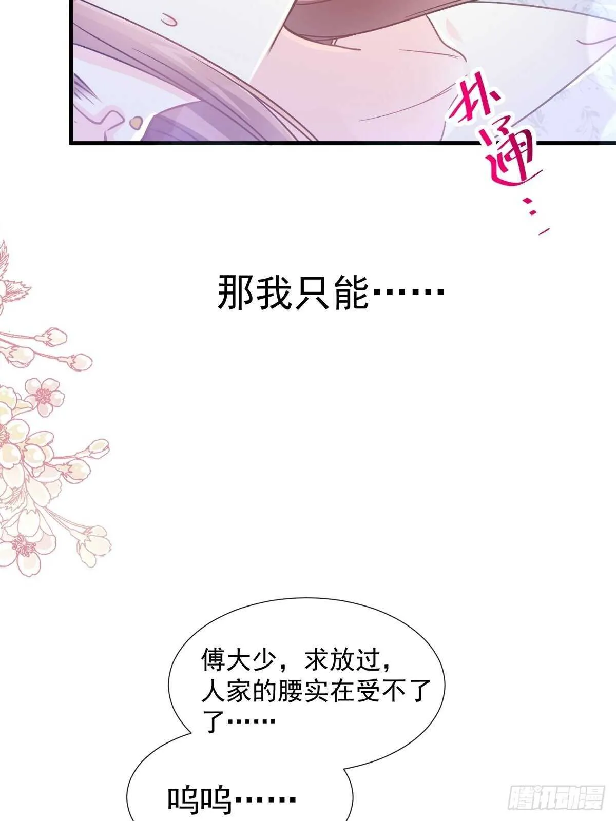 第97话 寺院祈福 第38页