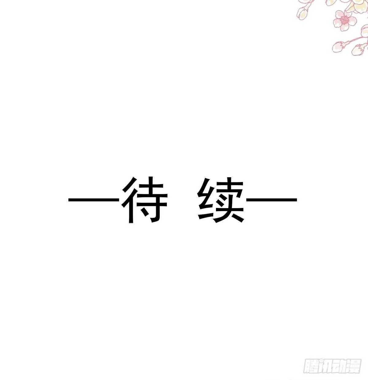 第97话 寺院祈福 第40页