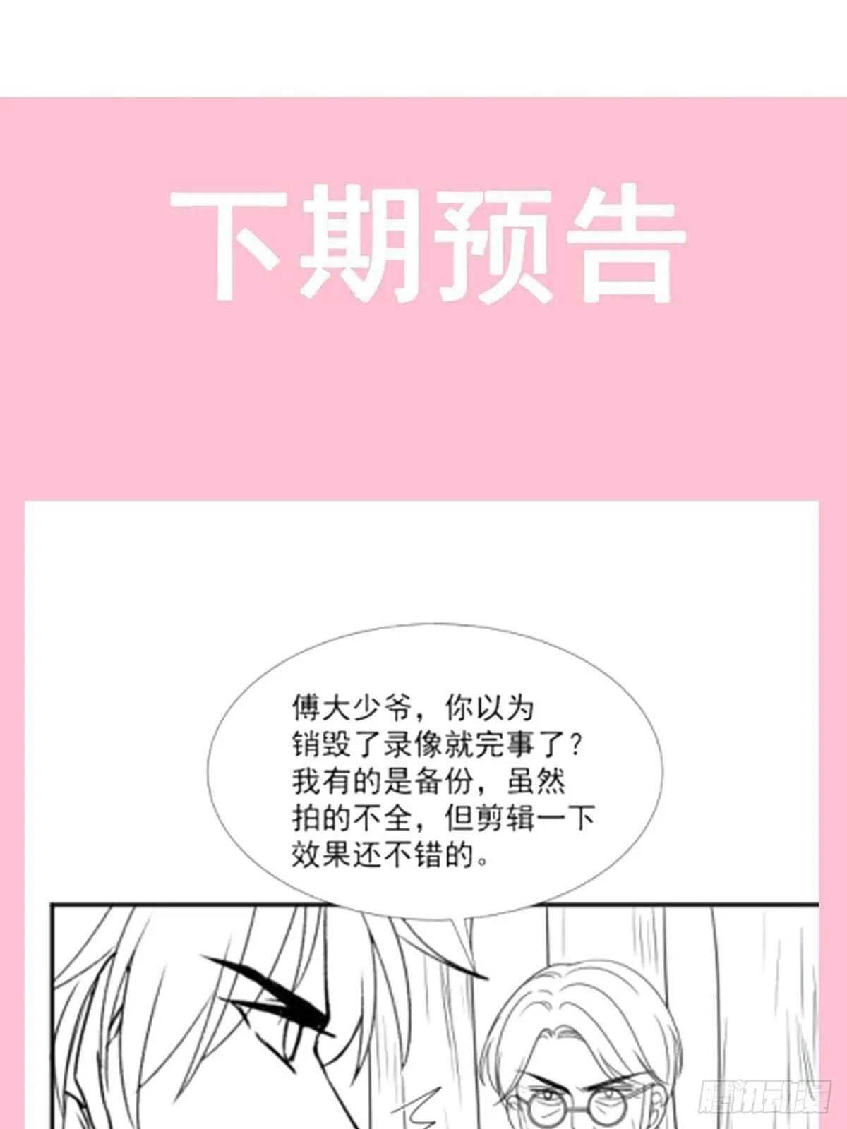 第97话 寺院祈福 第41页