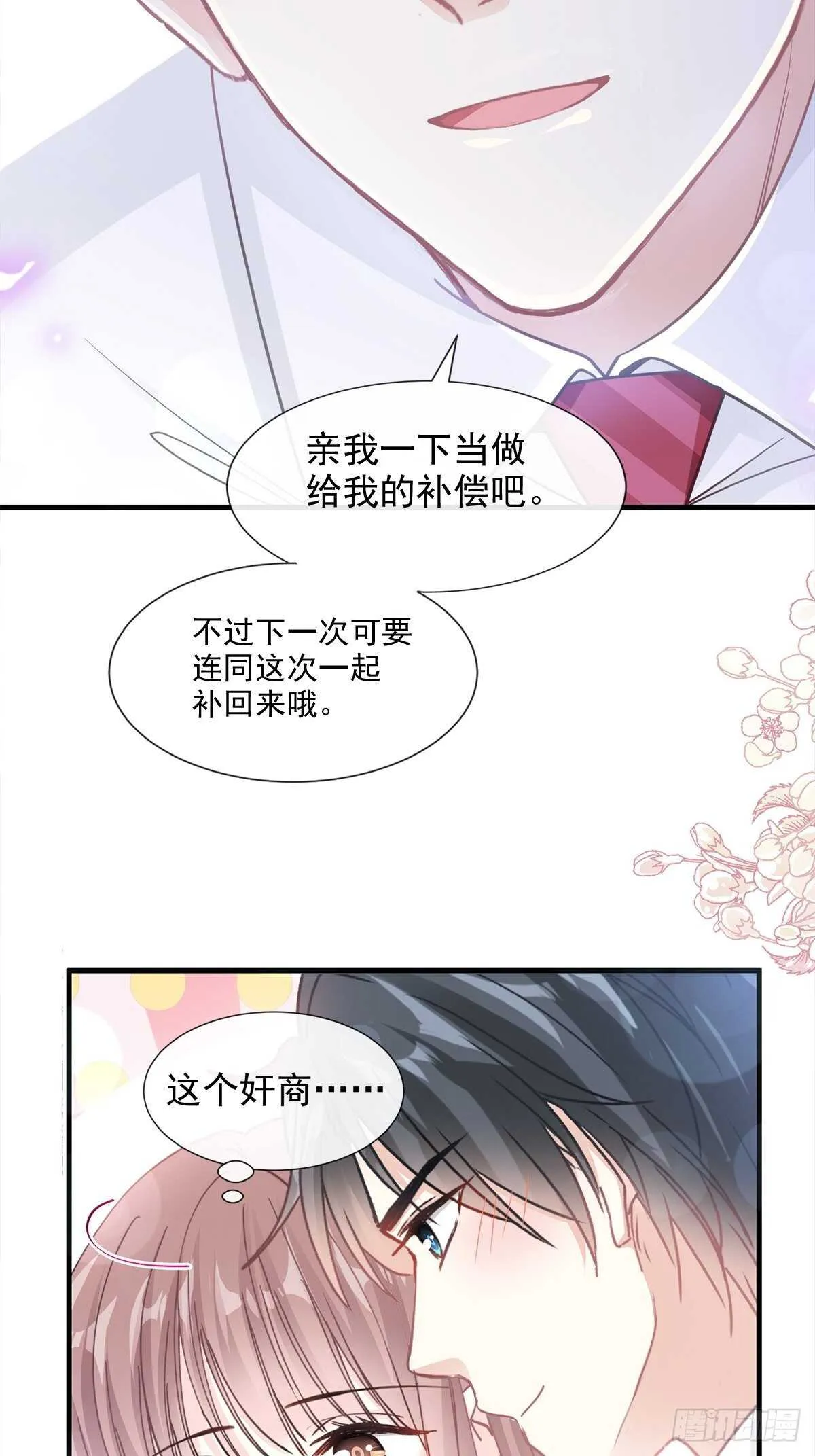 第98话 一起看录像 第6页