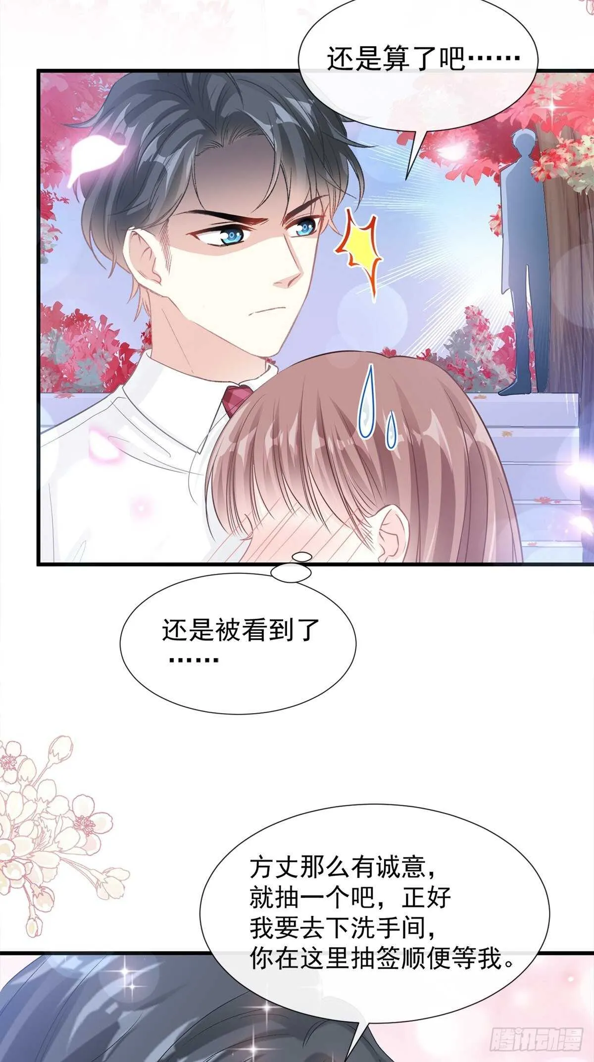 第98话 一起看录像 第10页