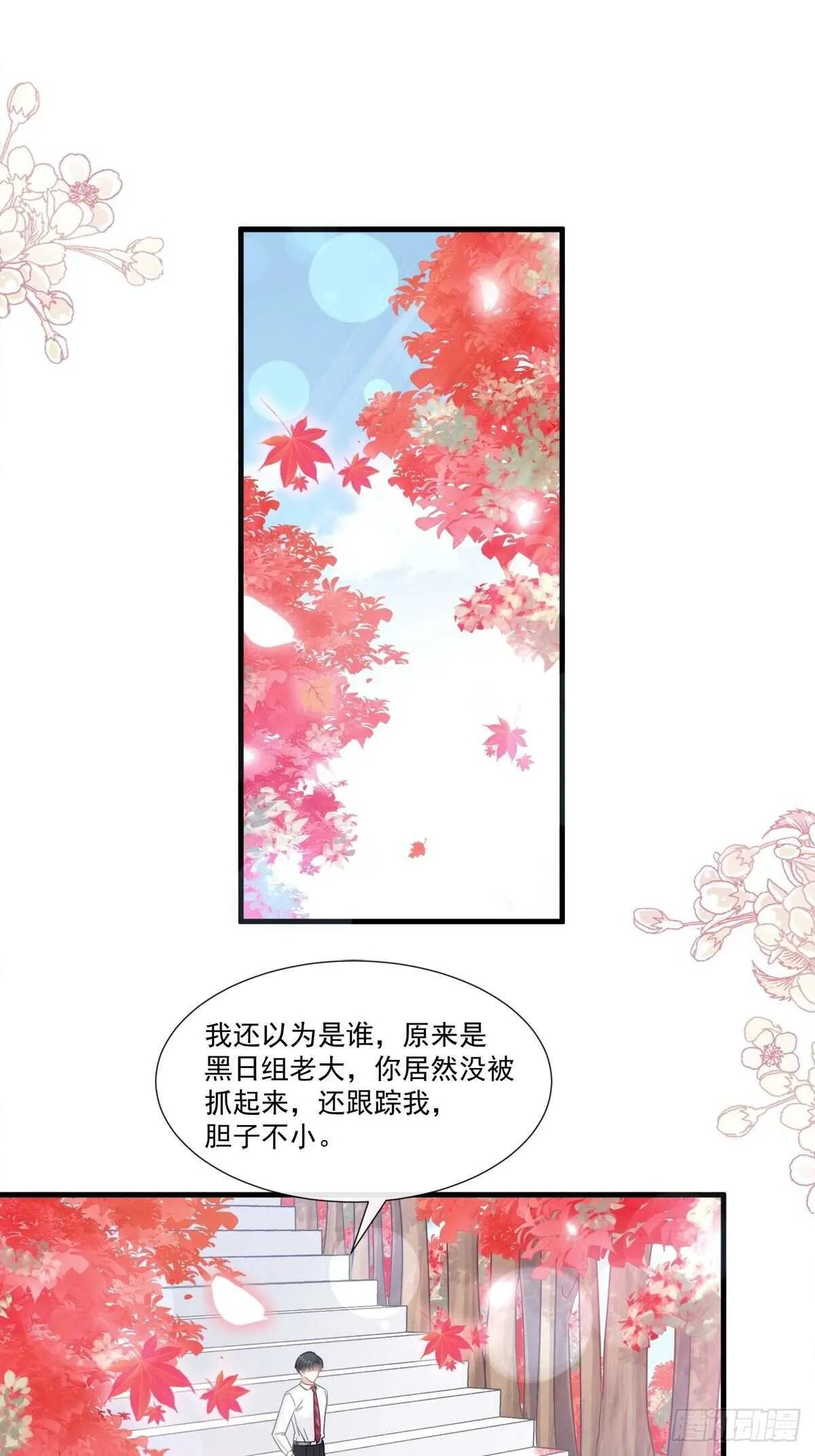 第98话 一起看录像 第12页