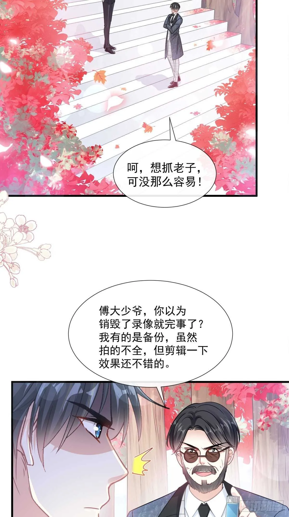 第98话 一起看录像 第13页