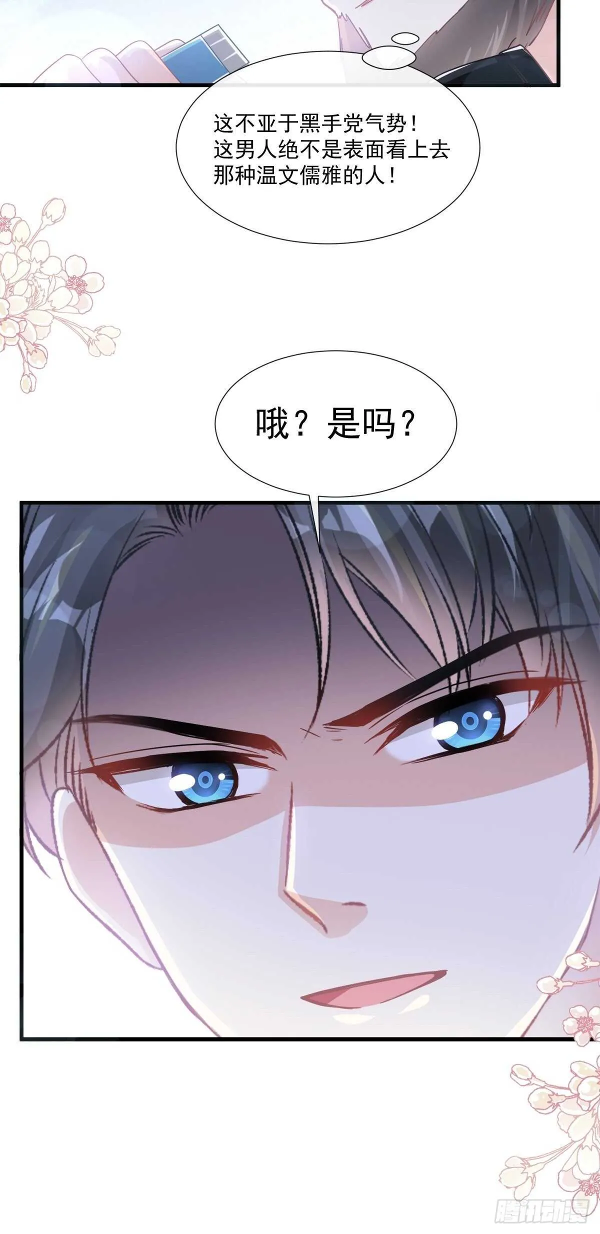 第98话 一起看录像 第18页