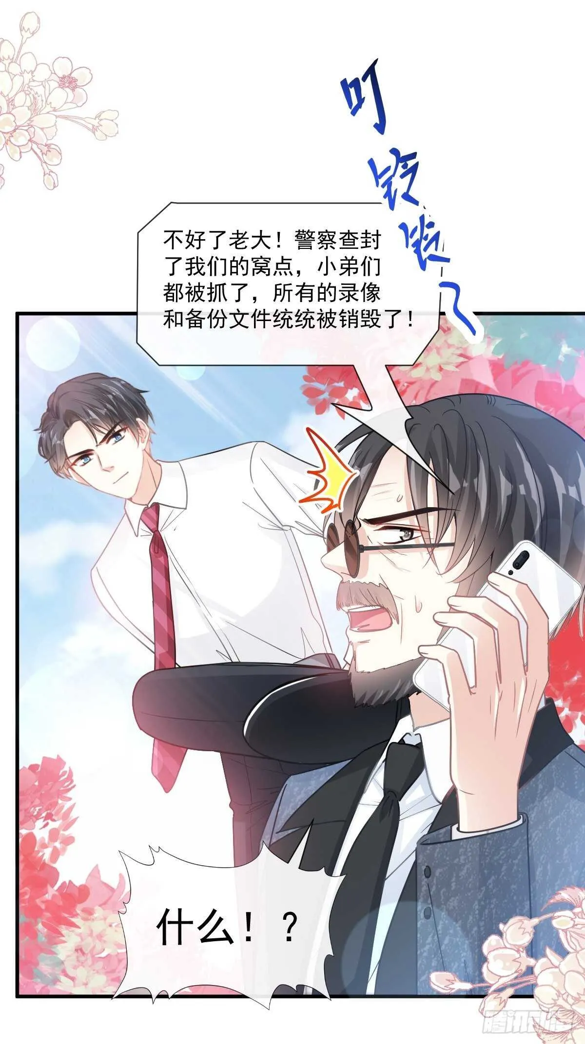 第98话 一起看录像 第19页