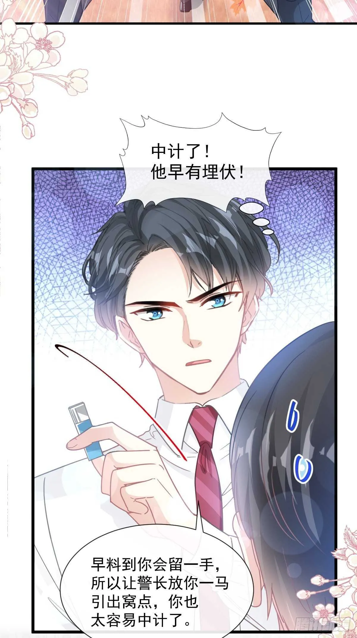 第98话 一起看录像 第21页