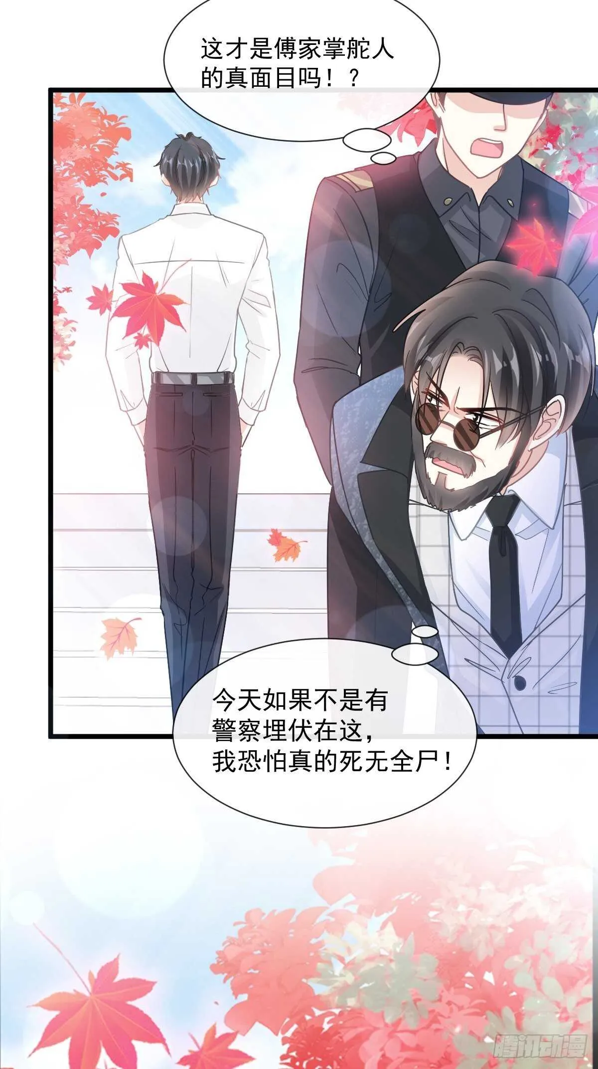 第98话 一起看录像 第24页