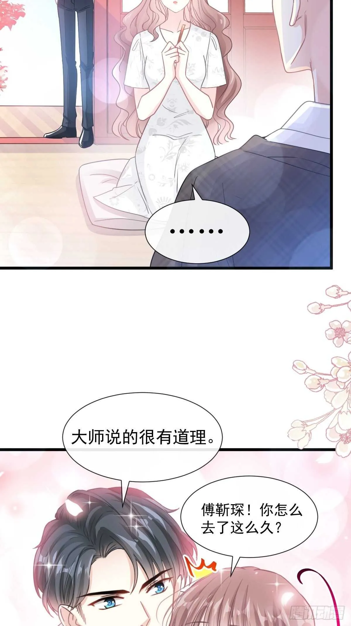 第98话 一起看录像 第26页