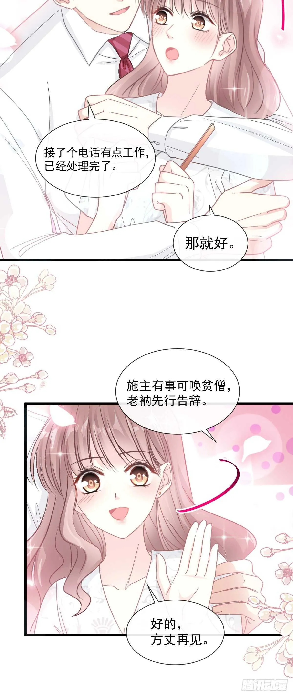 第98话 一起看录像 第27页