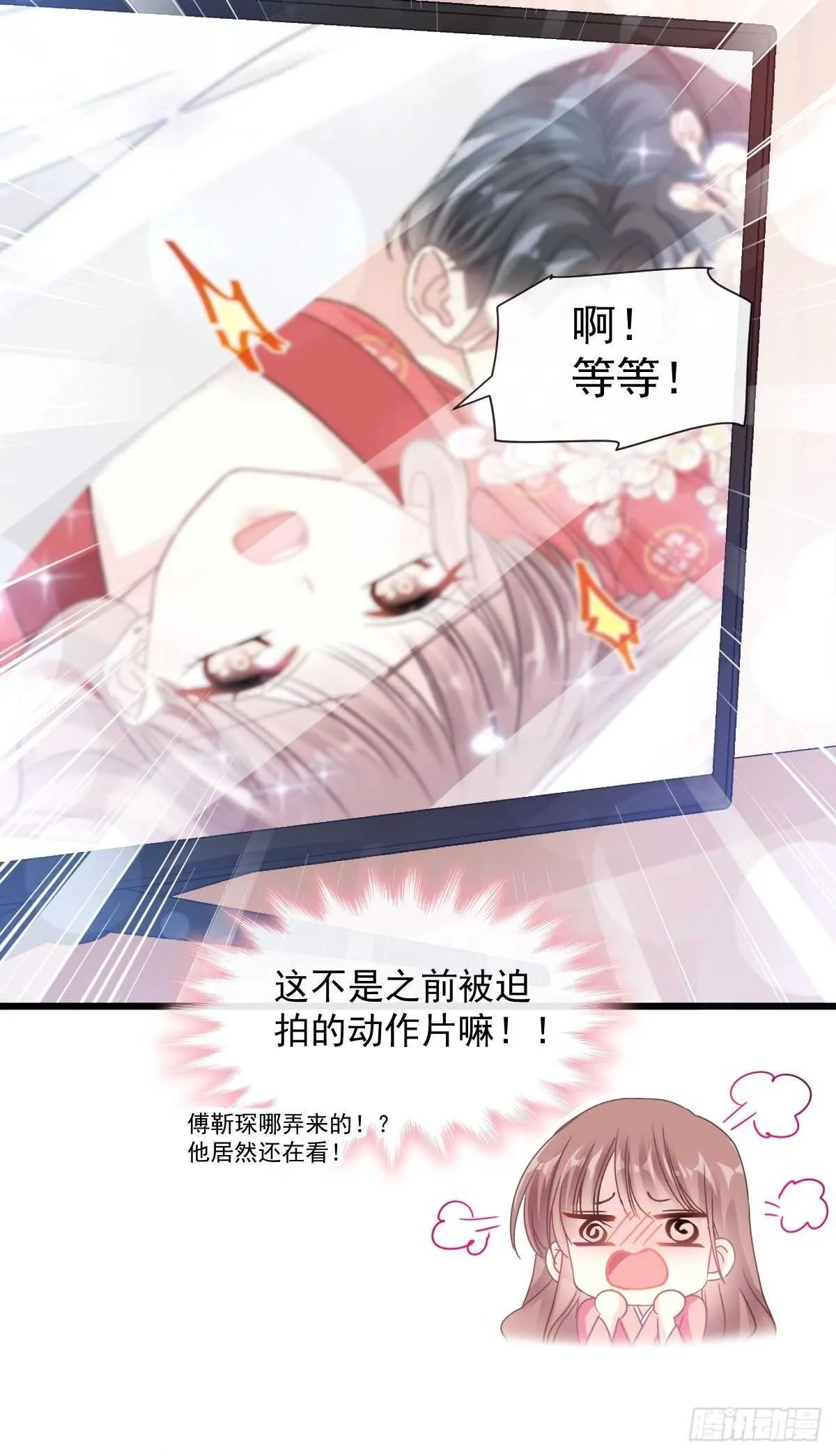 第99话 都听你的 第3页