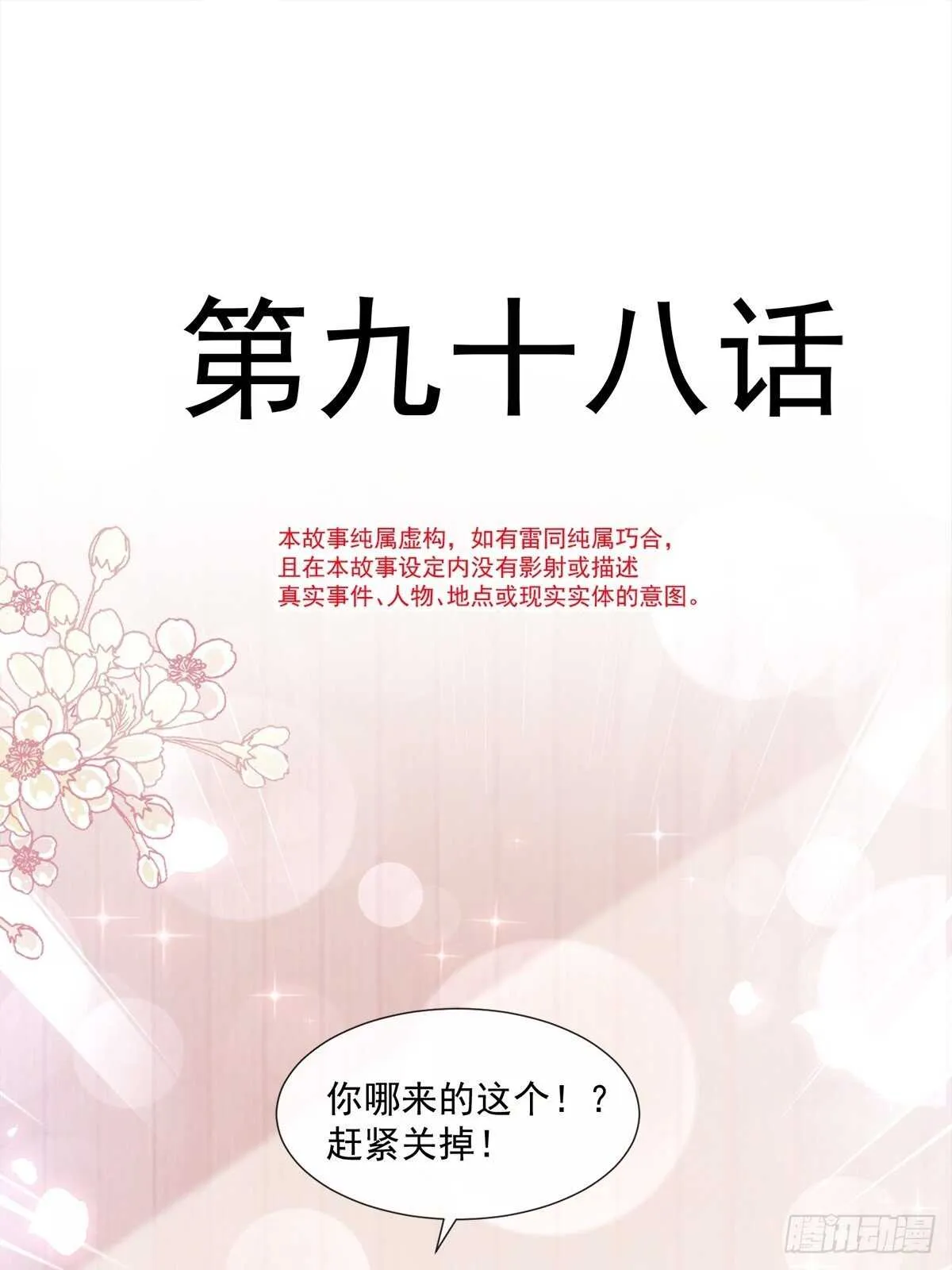 第99话 都听你的 第4页
