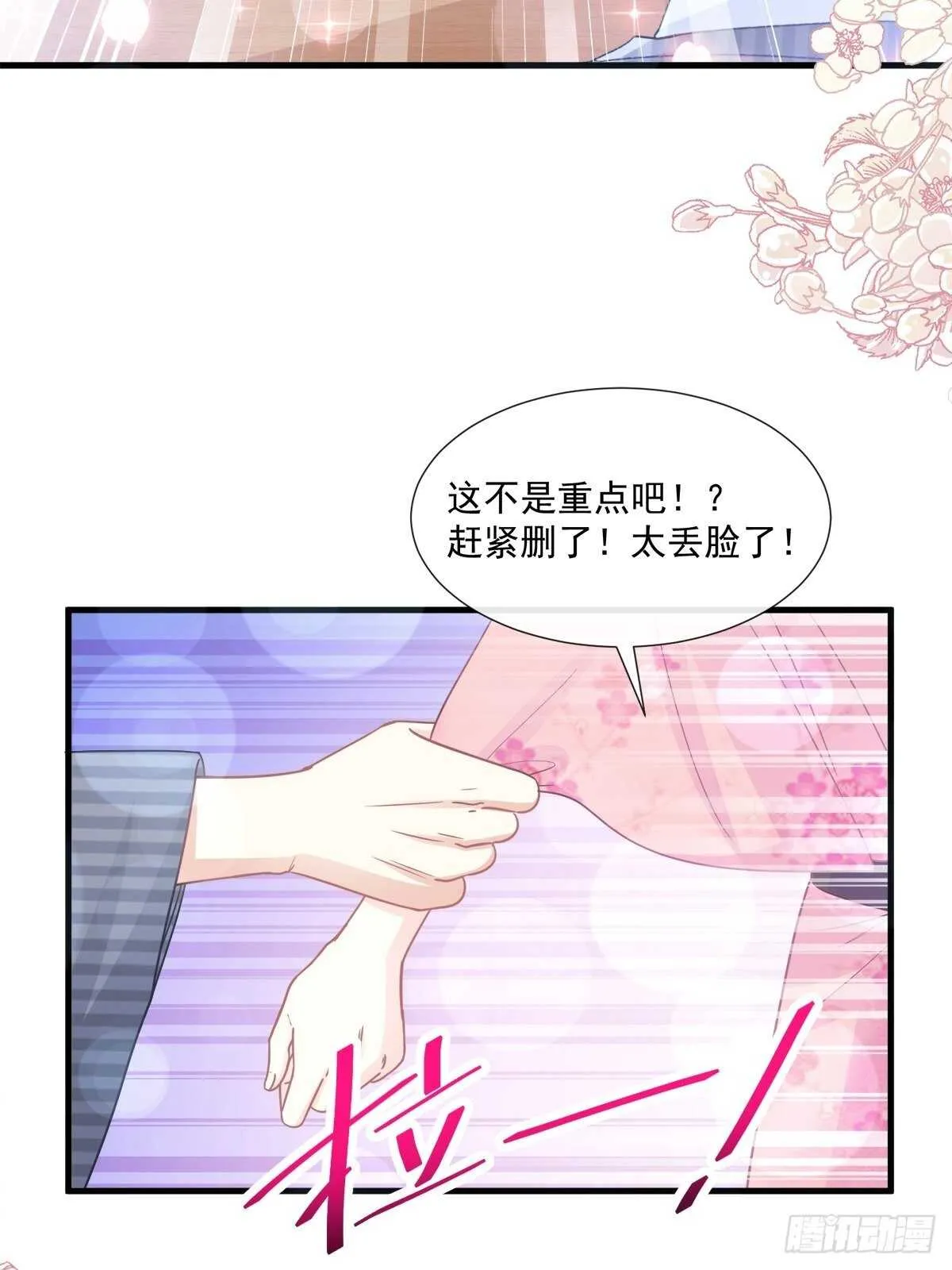 第99话 都听你的 第6页