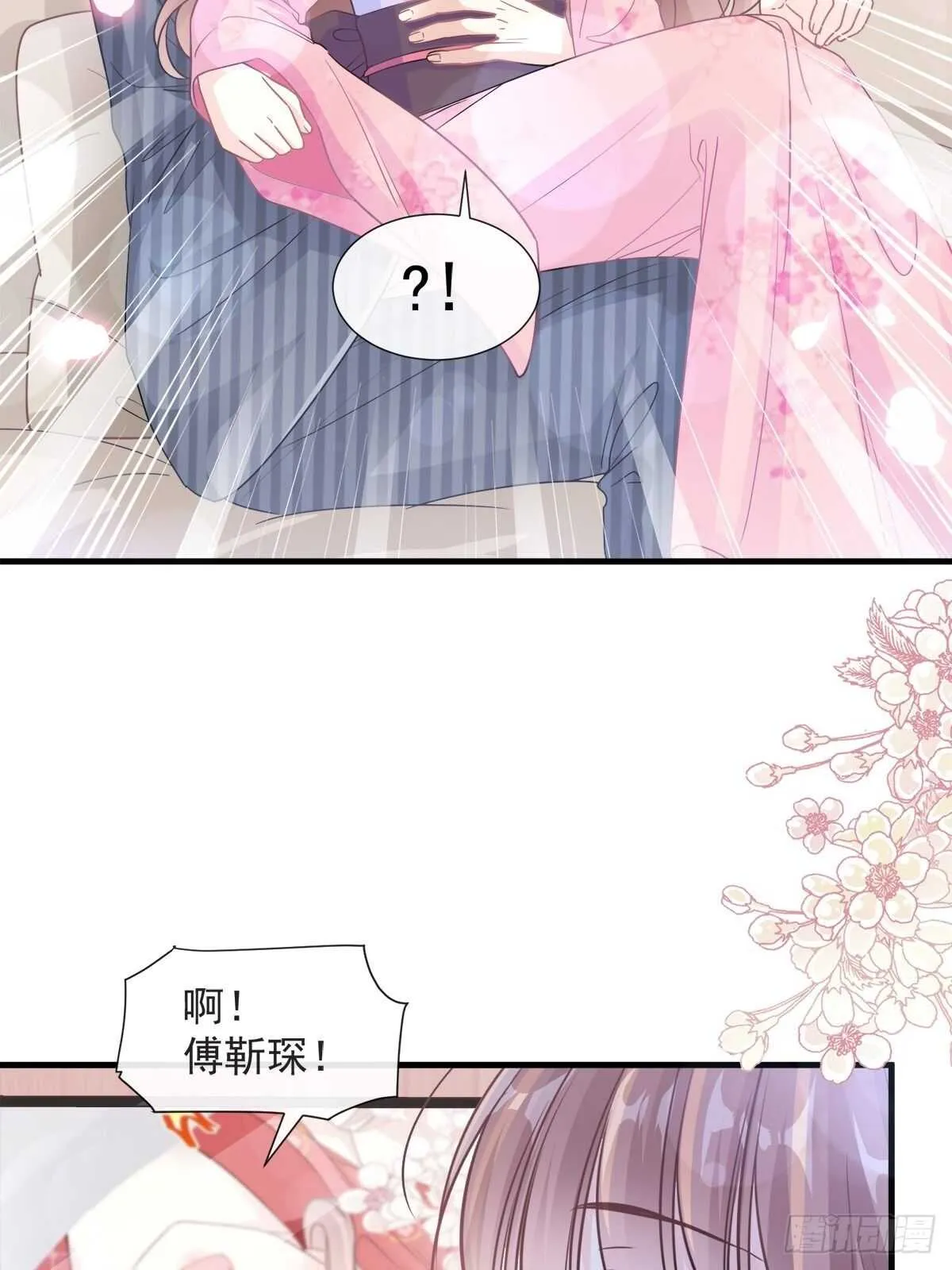 第99话 都听你的 第8页