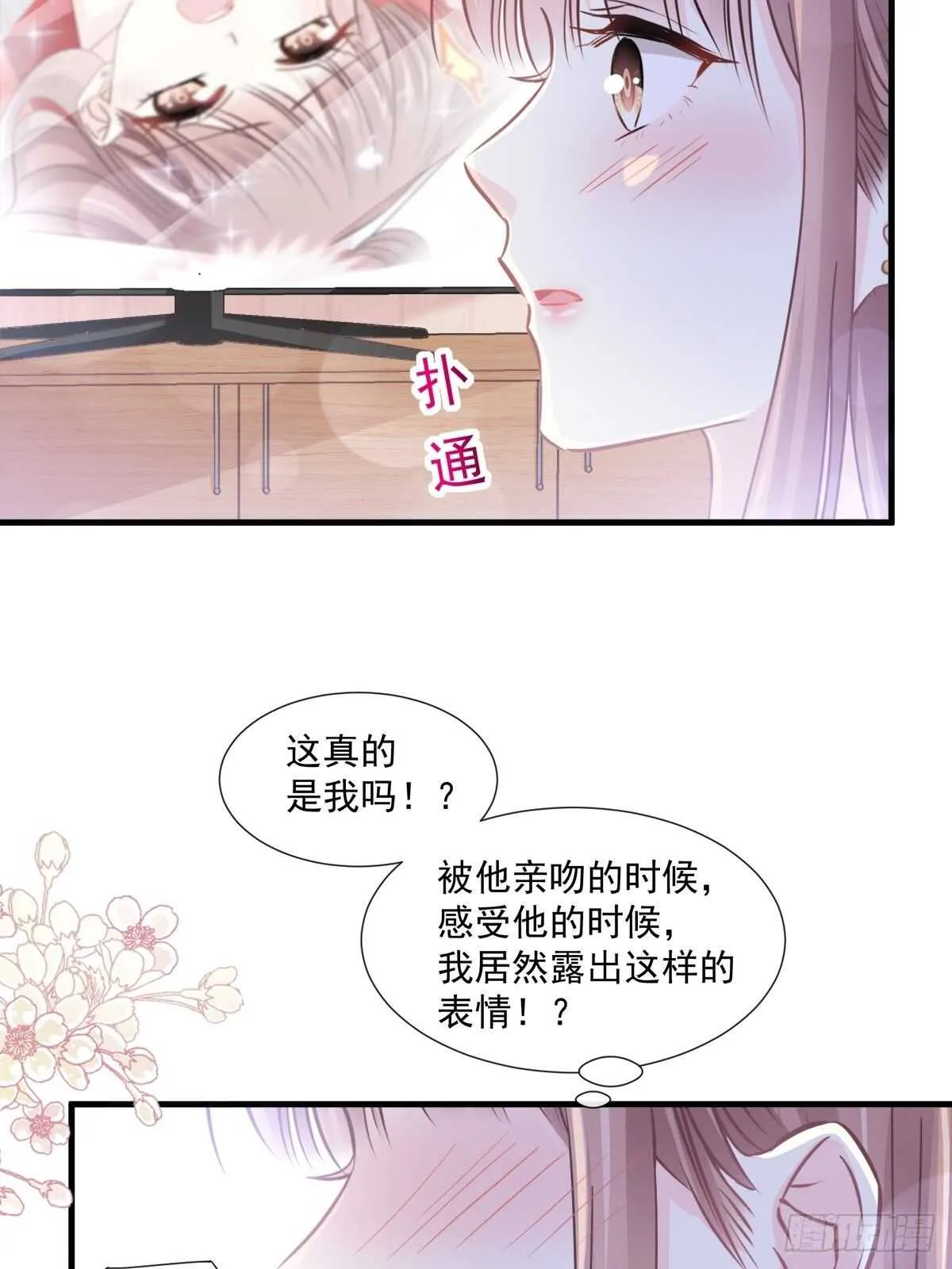 第99话 都听你的 第9页